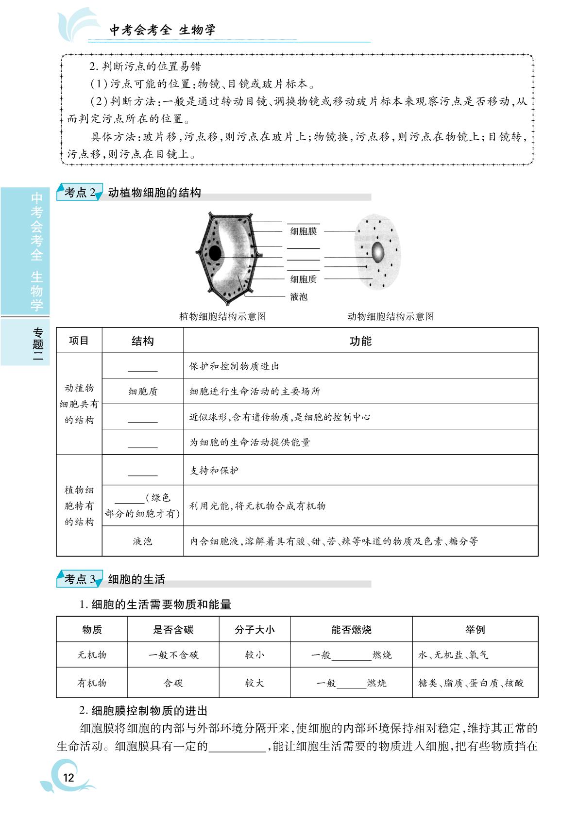 第2章 细胞是生命活动的基本单位-2025年安徽省初中生物中考会考全