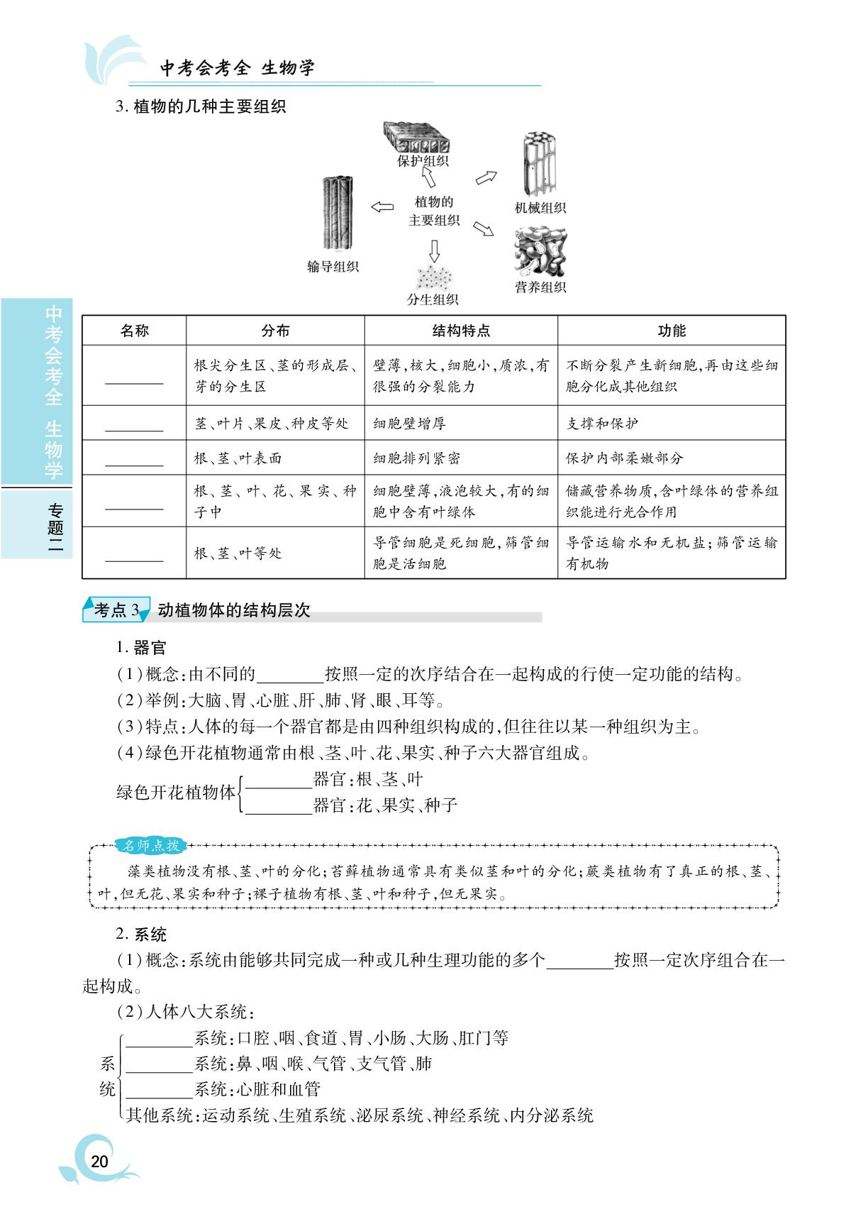 第3章 细胞怎样构成生物体-2025年安徽省初中生物中考会考全
