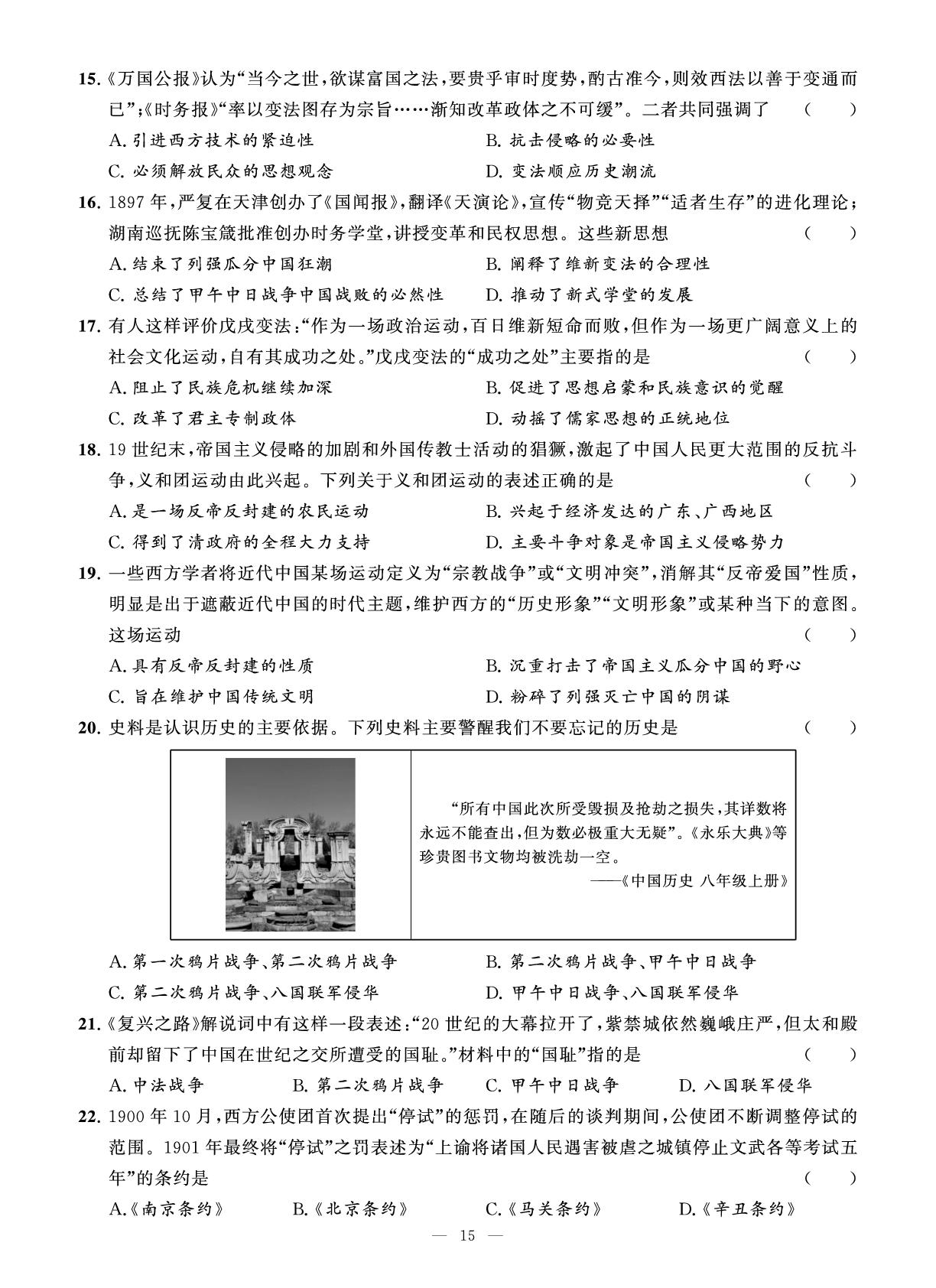 试卷三 第一、二单元测试卷-【智慧学习】2025-2026学年八年级历史上册单元试卷（统编版·新教材）