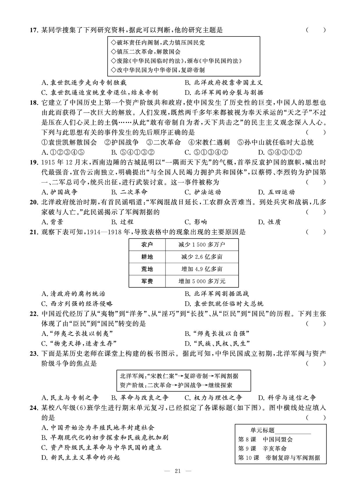试卷四 第三单元 资产阶级民主革命与中华民国的建立 测试卷-【智慧学习】2025-2026学年八年级历史上册单元试卷（统编版·新教材）