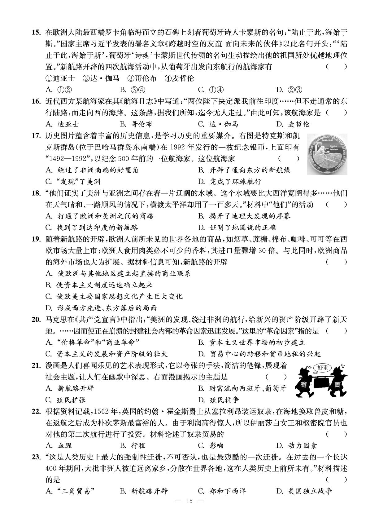 试卷三 九年级上册 第五单元 走向近代 测试卷-【智慧学习】2025-2026学年九年级历史全一册单元试卷