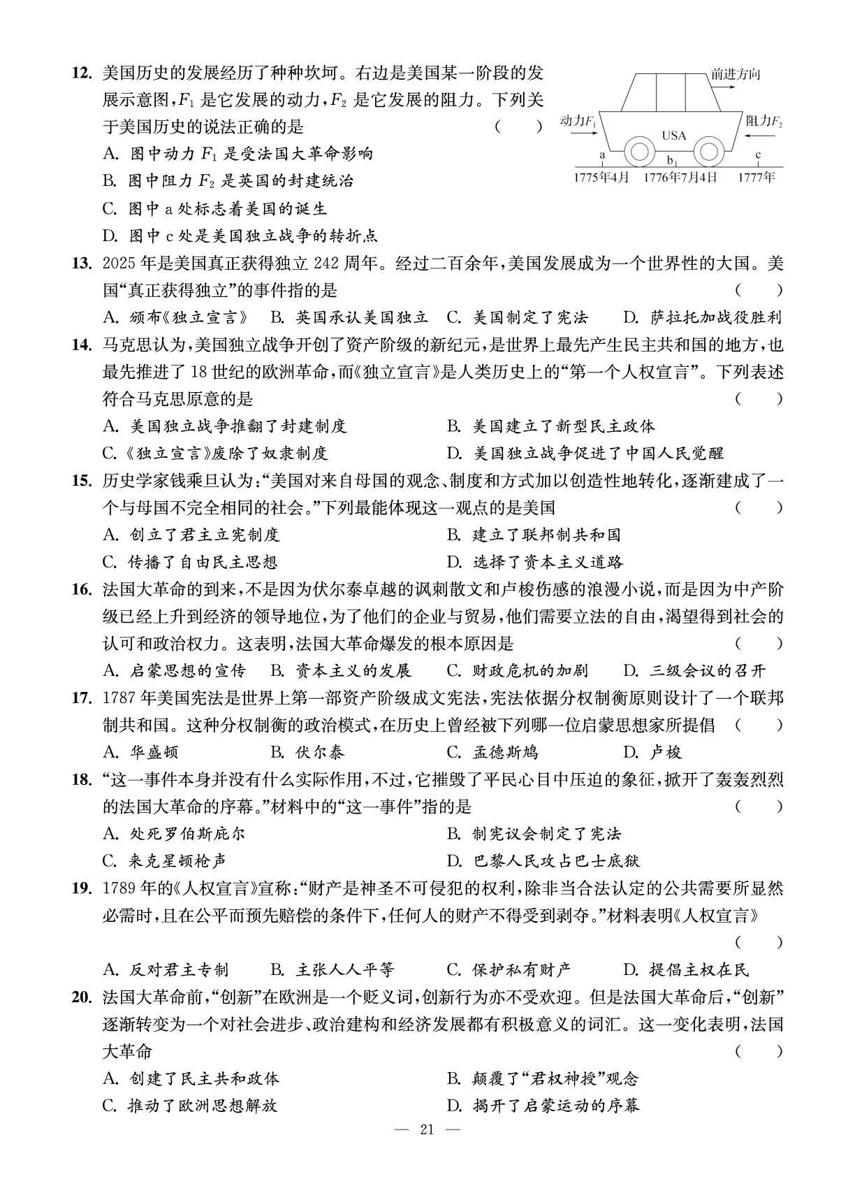 试卷四 九年级上册 第六单元 资本主义制度的初步确立 测试卷-【智慧学习】2025-2026学年九年级历史全一册单元试卷