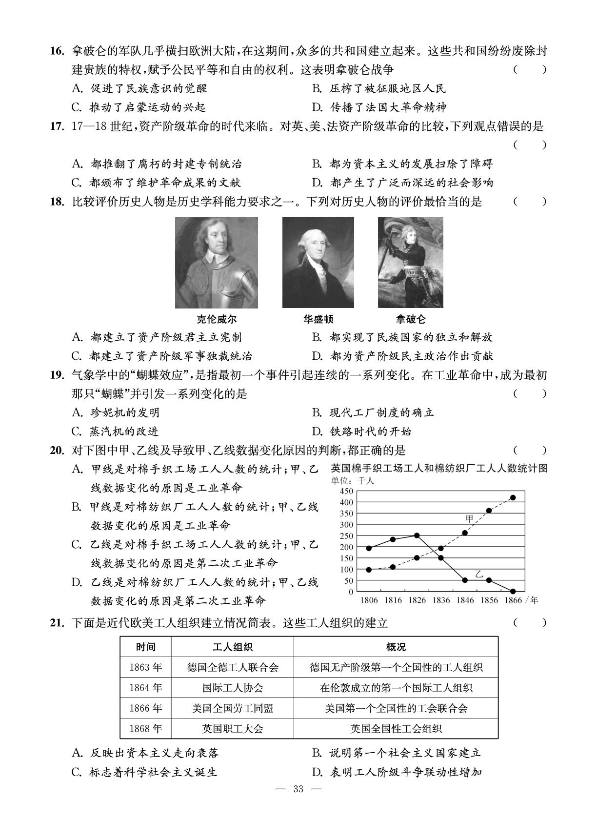 试卷六 九年级上册综合测试卷-【智慧学习】2025-2026学年九年级历史全一册单元试卷