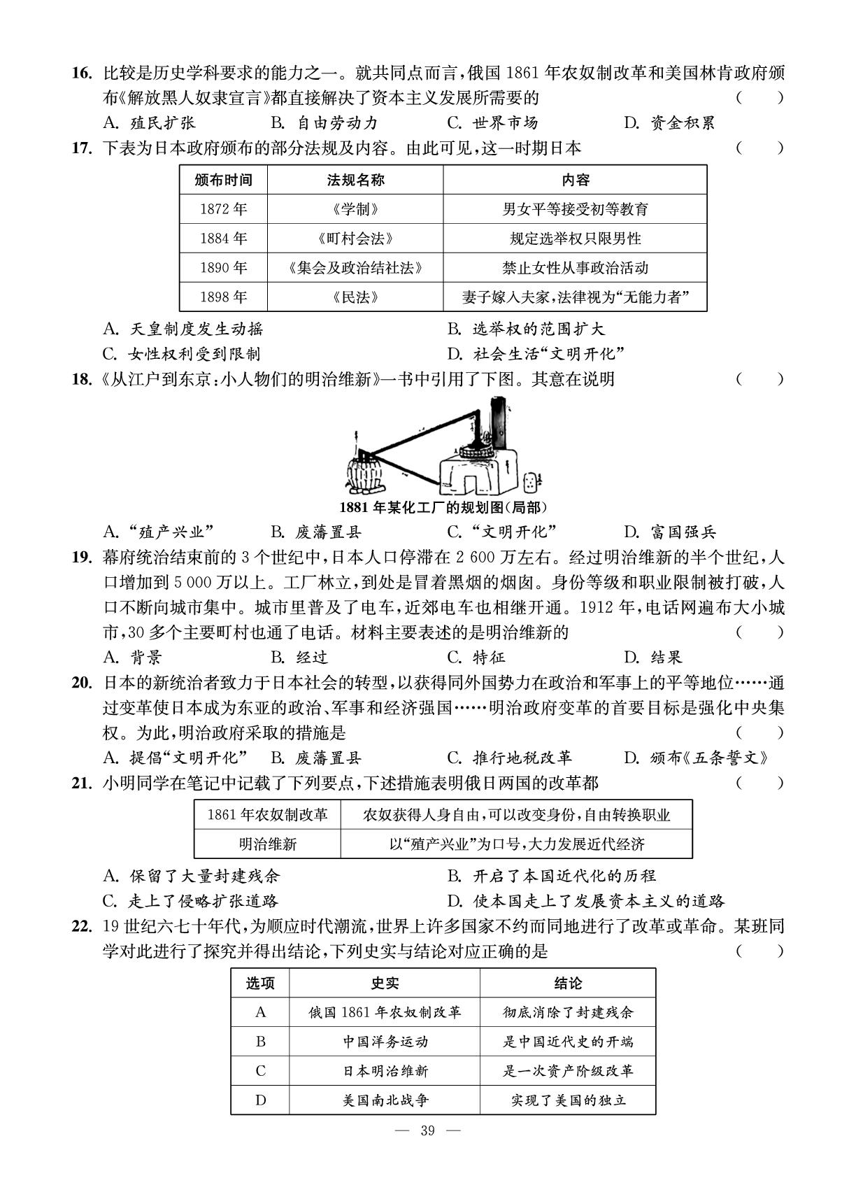 试卷七 九年级下册 第一单元 殖民地人民的反抗与资本主义制度的扩展 测试卷-【智慧学习】2025-2026学年九年级历史全一册单元试卷