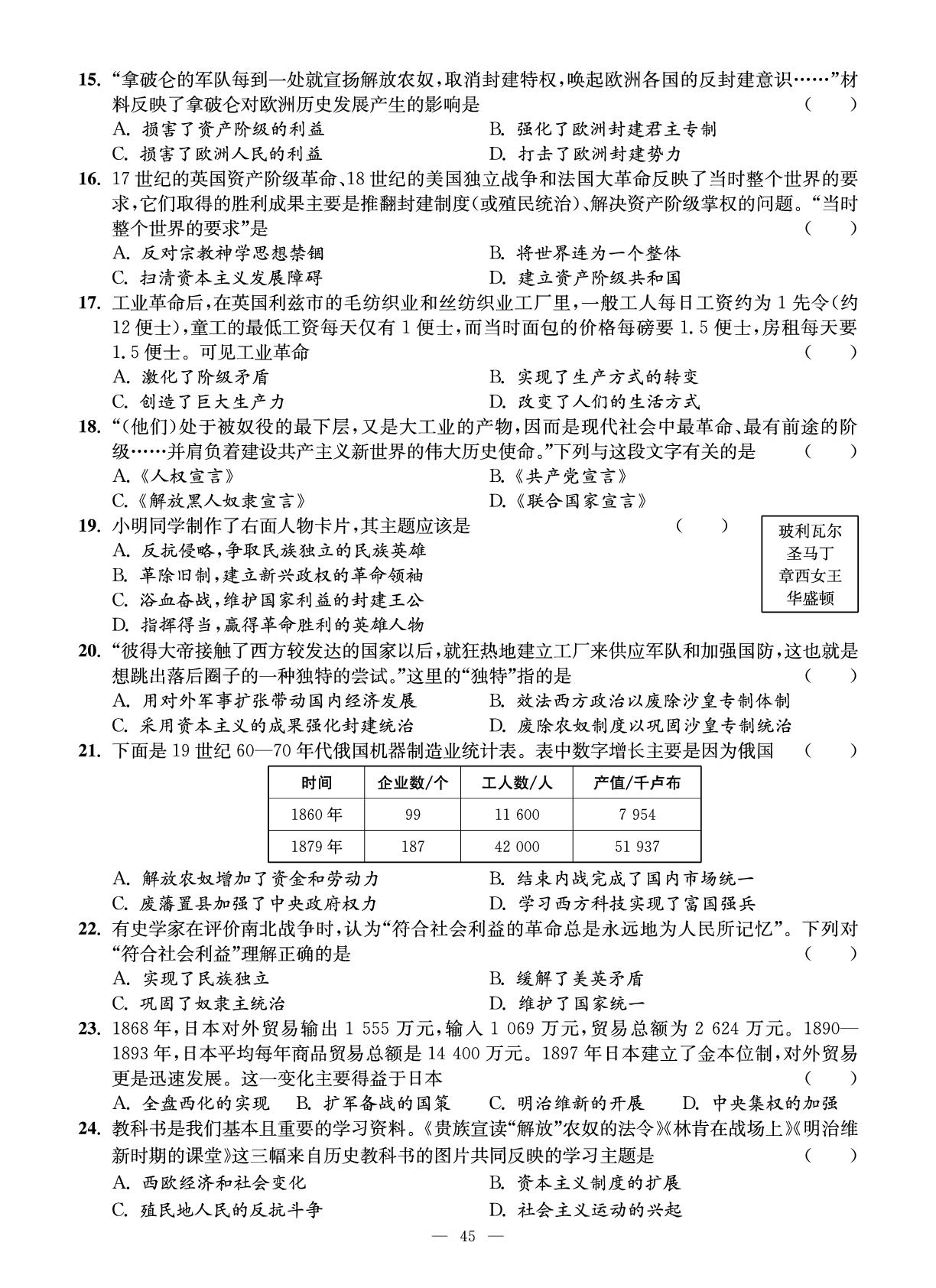 试卷八 期中综合测试卷【九上、九下第一单元】(一)-【智慧学习】2025-2026学年九年级历史全一册单元试卷