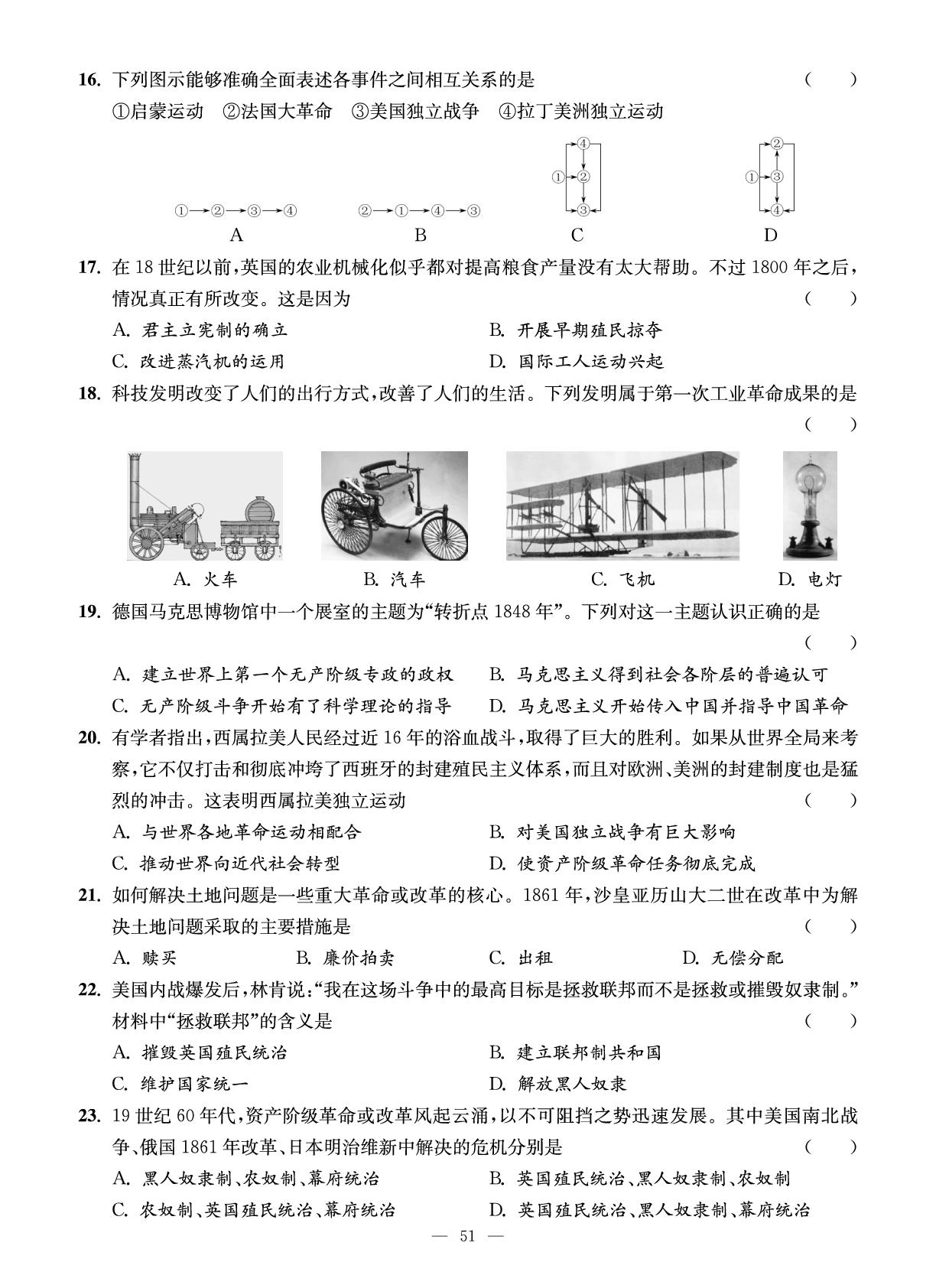 试卷九 期中综合测试卷【九上、九下第一单元】(二)-【智慧学习】2025-2026学年九年级历史全一册单元试卷