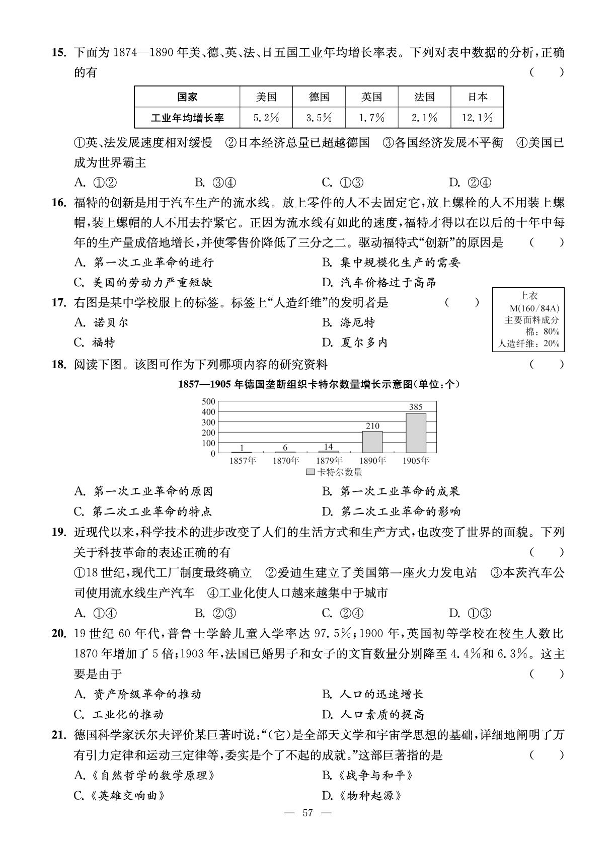 试卷十 九年级下册 第一、二单元 测试卷-【智慧学习】2025-2026学年九年级历史全一册单元试卷