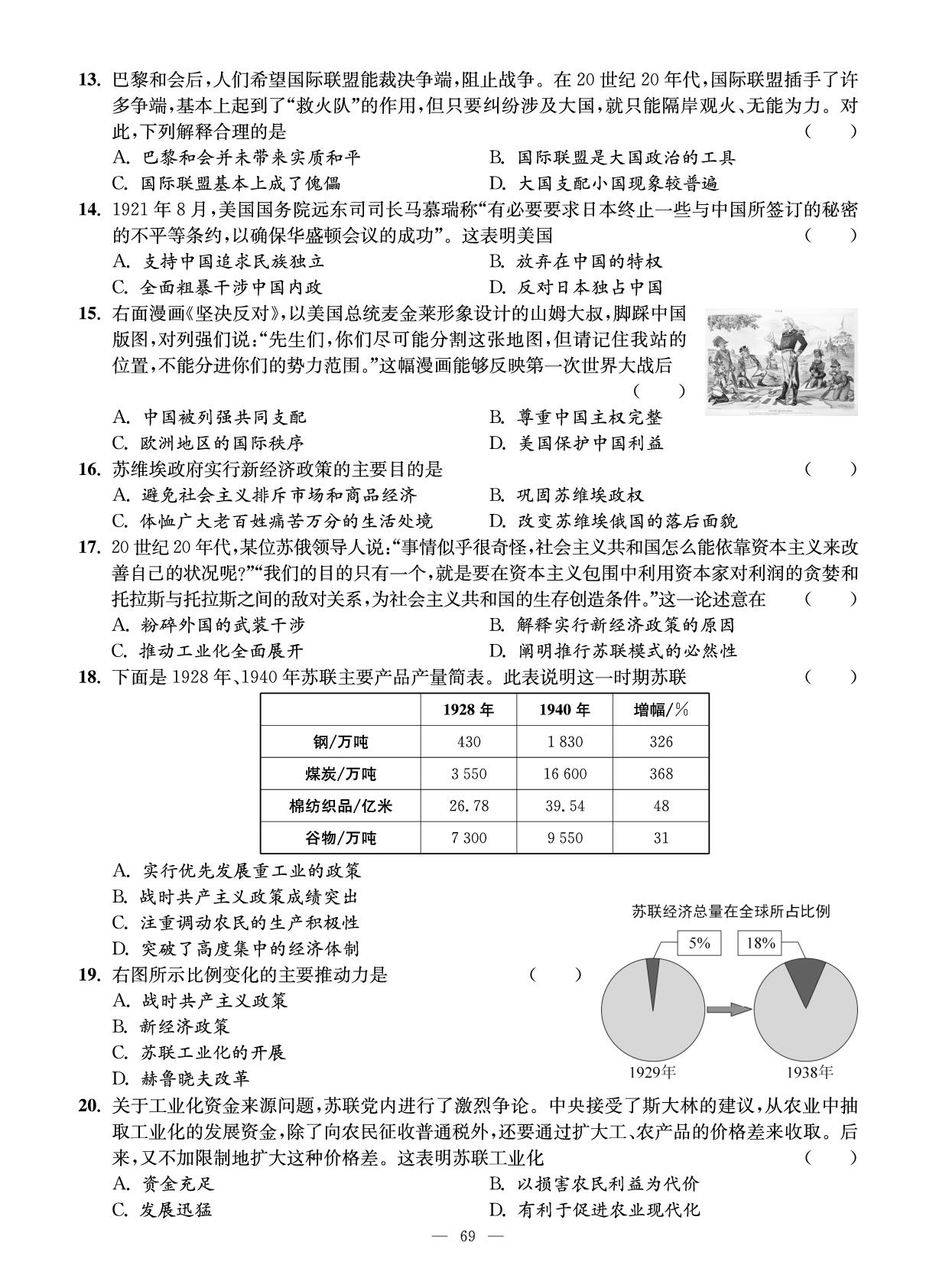 试卷十二 九年级下册 第三单元 第一次世界大战和战后初期的世界 测试卷-【智慧学习】2025-2026学年九年级历史全一册单元试卷