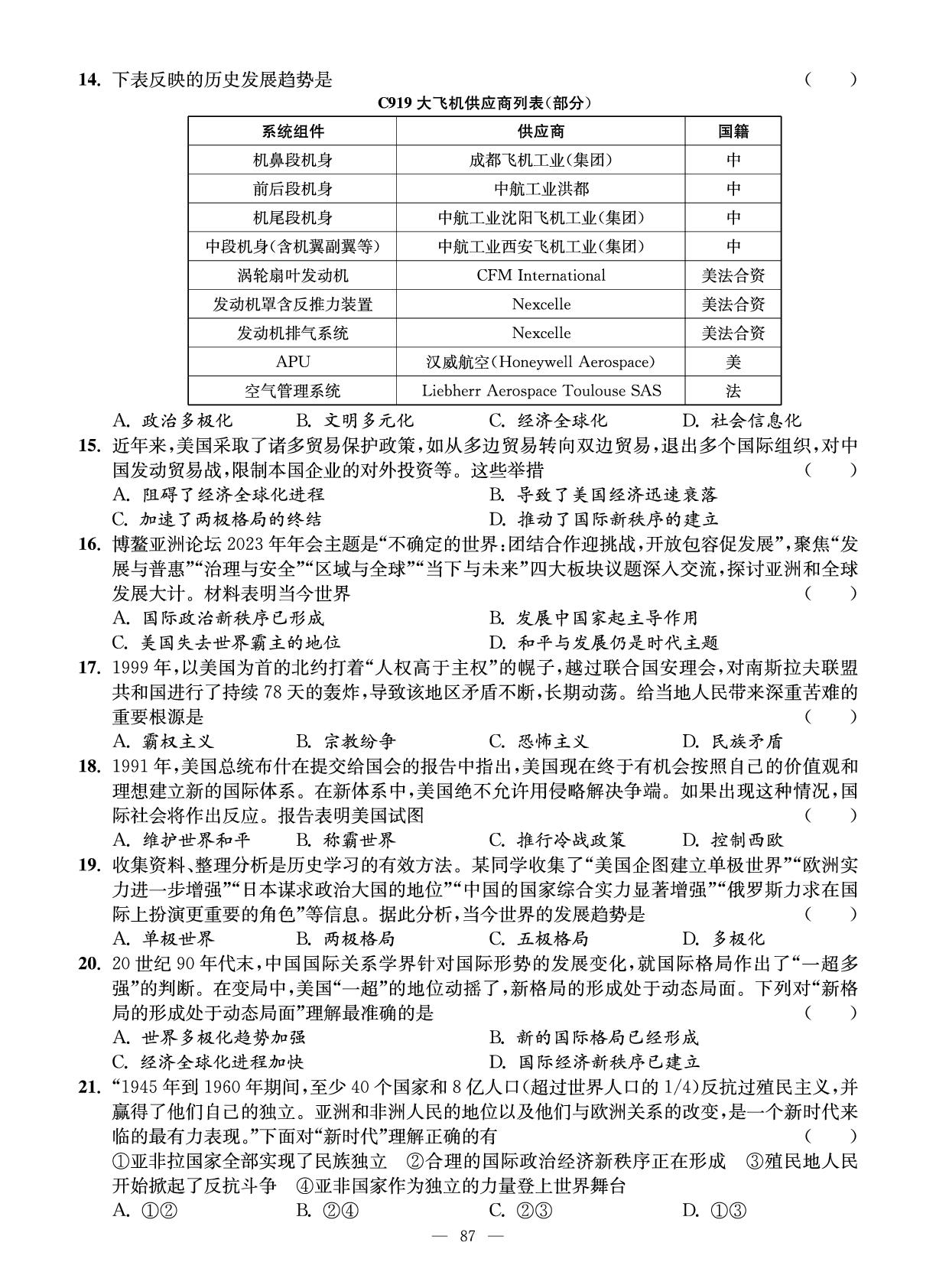 试卷十五 九年级下册 第五、六单元 测试卷-【智慧学习】2025-2026学年九年级历史全一册单元试卷