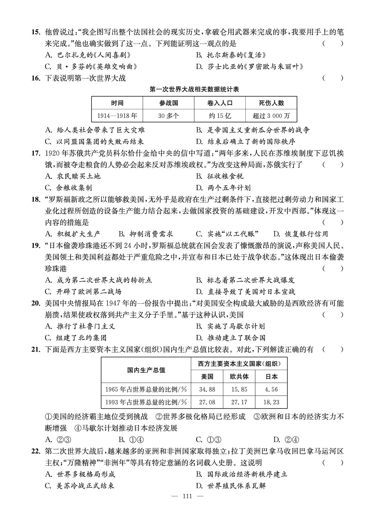 试卷十九 九年级历史综合测试卷(一)-【智慧学习】2025-2026学年九年级历史全一册单元试卷