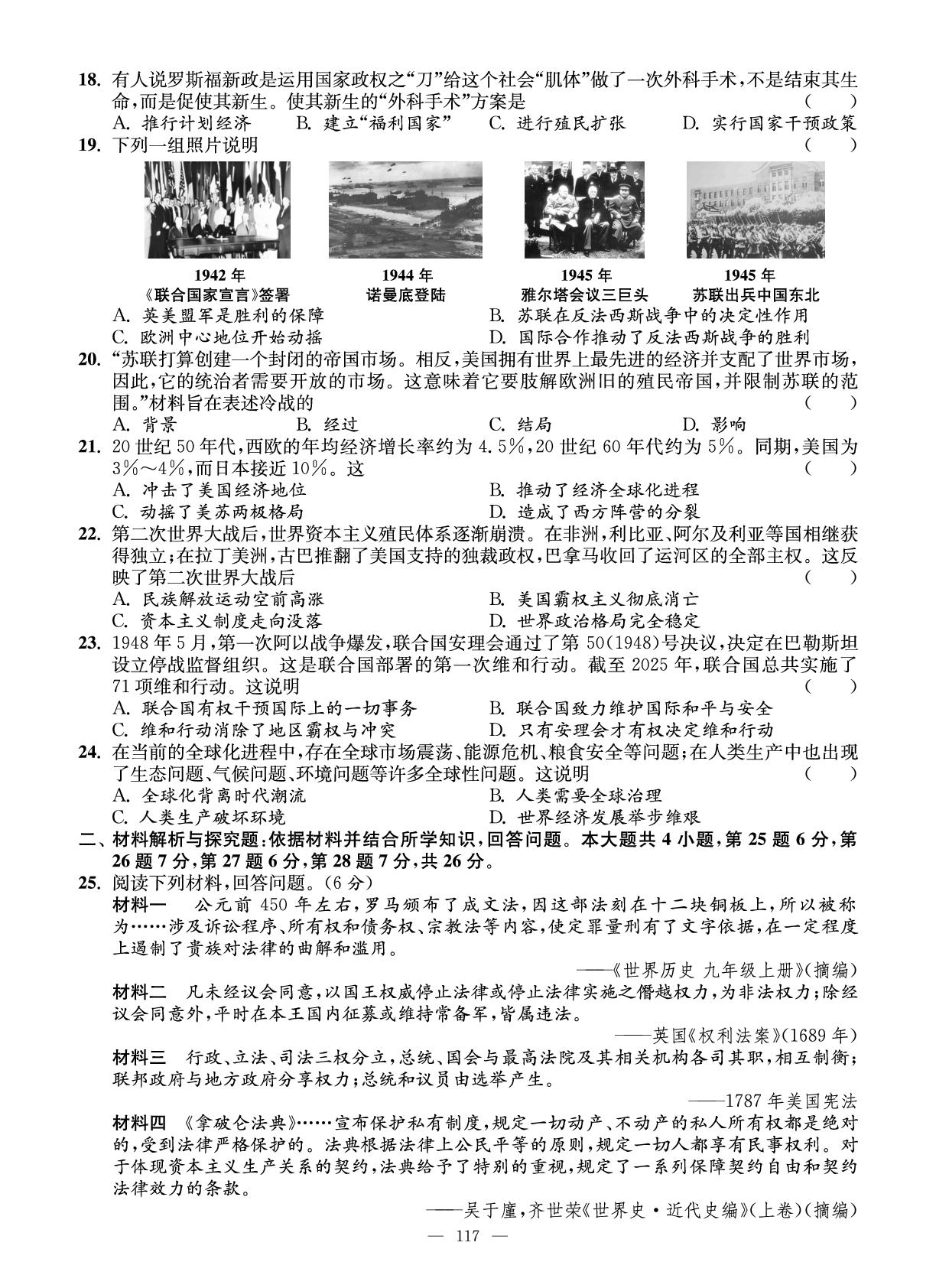 试卷二十 九年级历史综合测试卷(二)-【智慧学习】2025-2026学年九年级历史全一册单元试卷