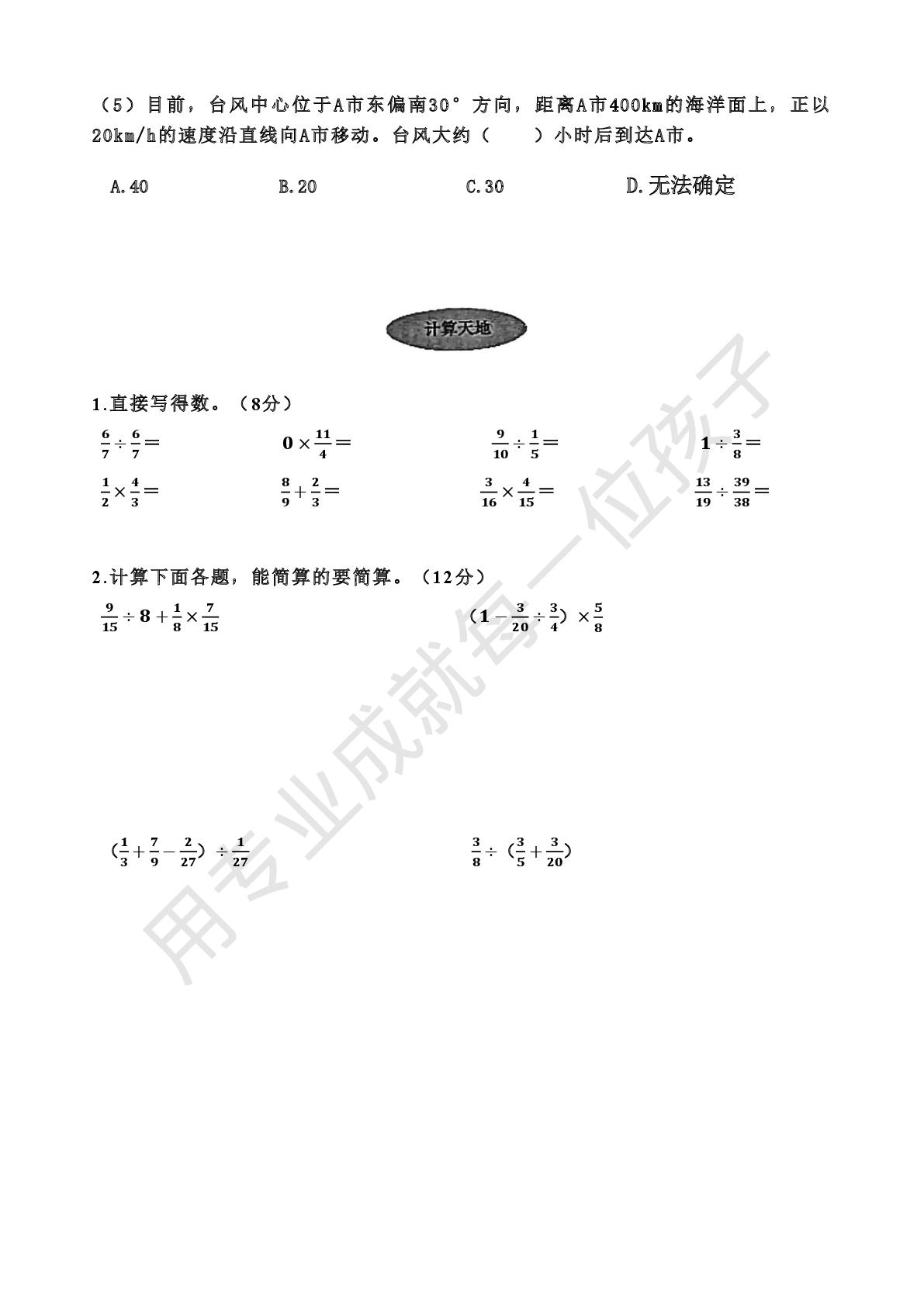 河南省安阳市曙光小学2024-2025学年六年级上学期期中数学试卷