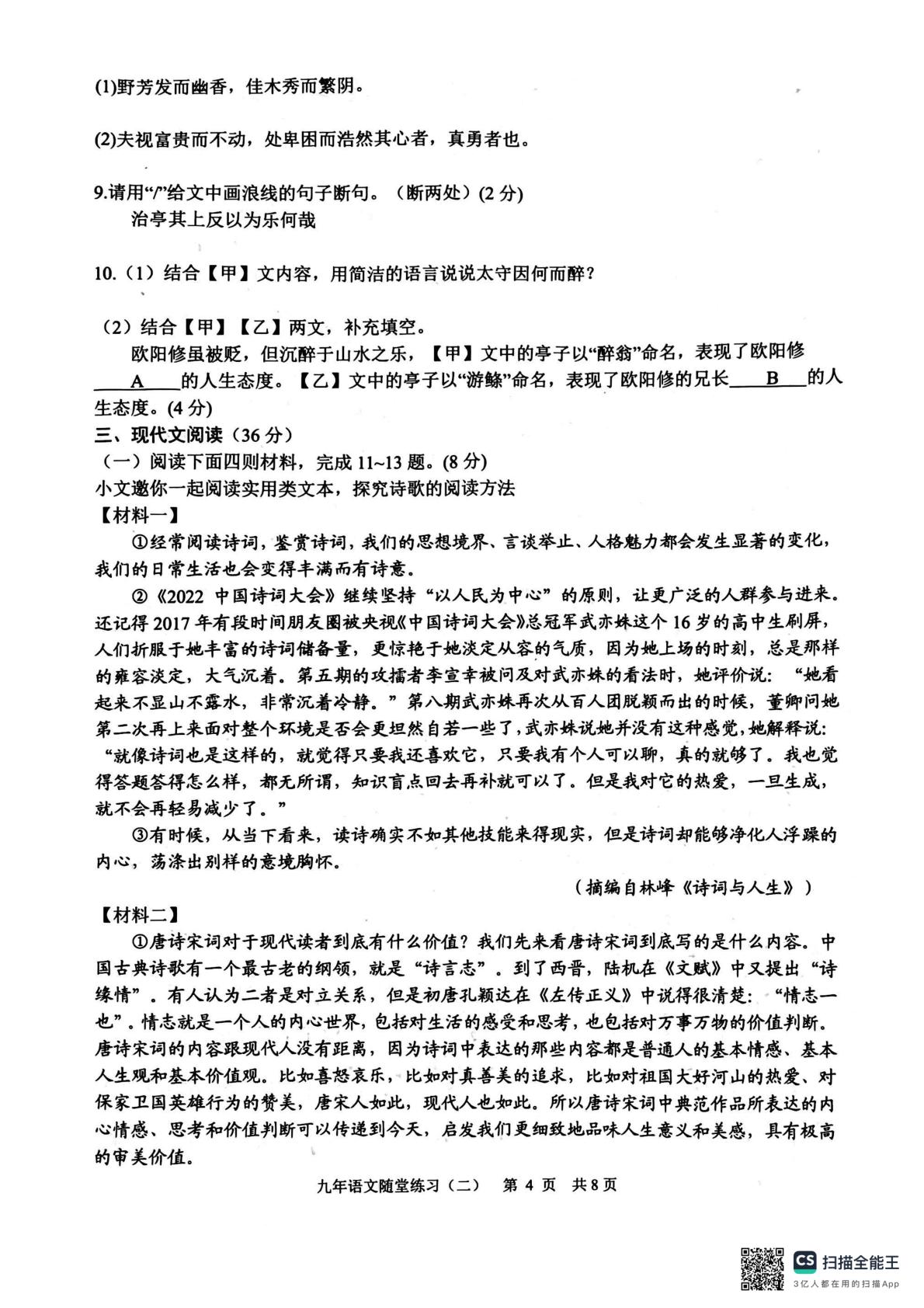 辽宁省沈阳市康平县2025-2026学年九年级上学期随堂练习语文试卷（二）
