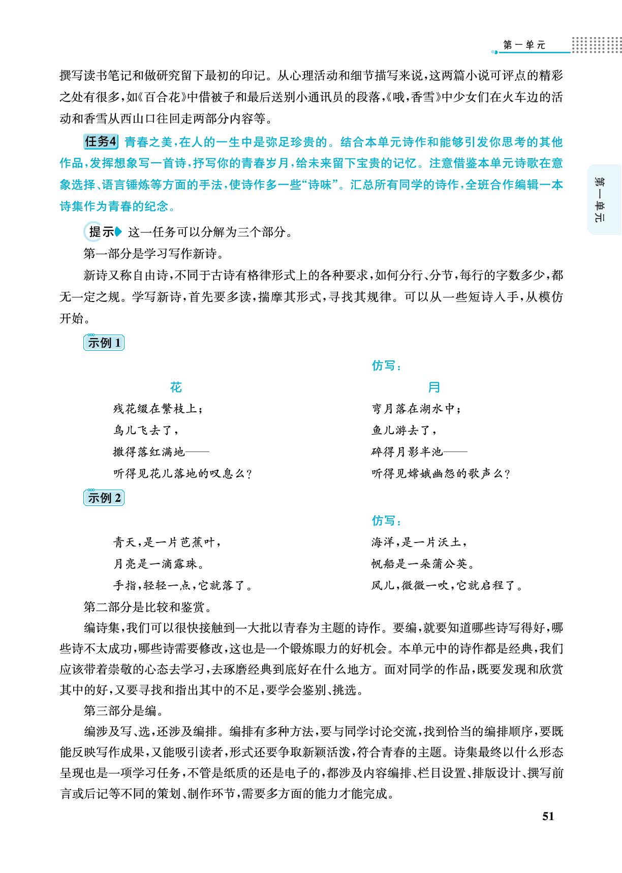 第1单元能力提升-【重难点手册】2025-2026学年高中语文必修上册（统编版）
