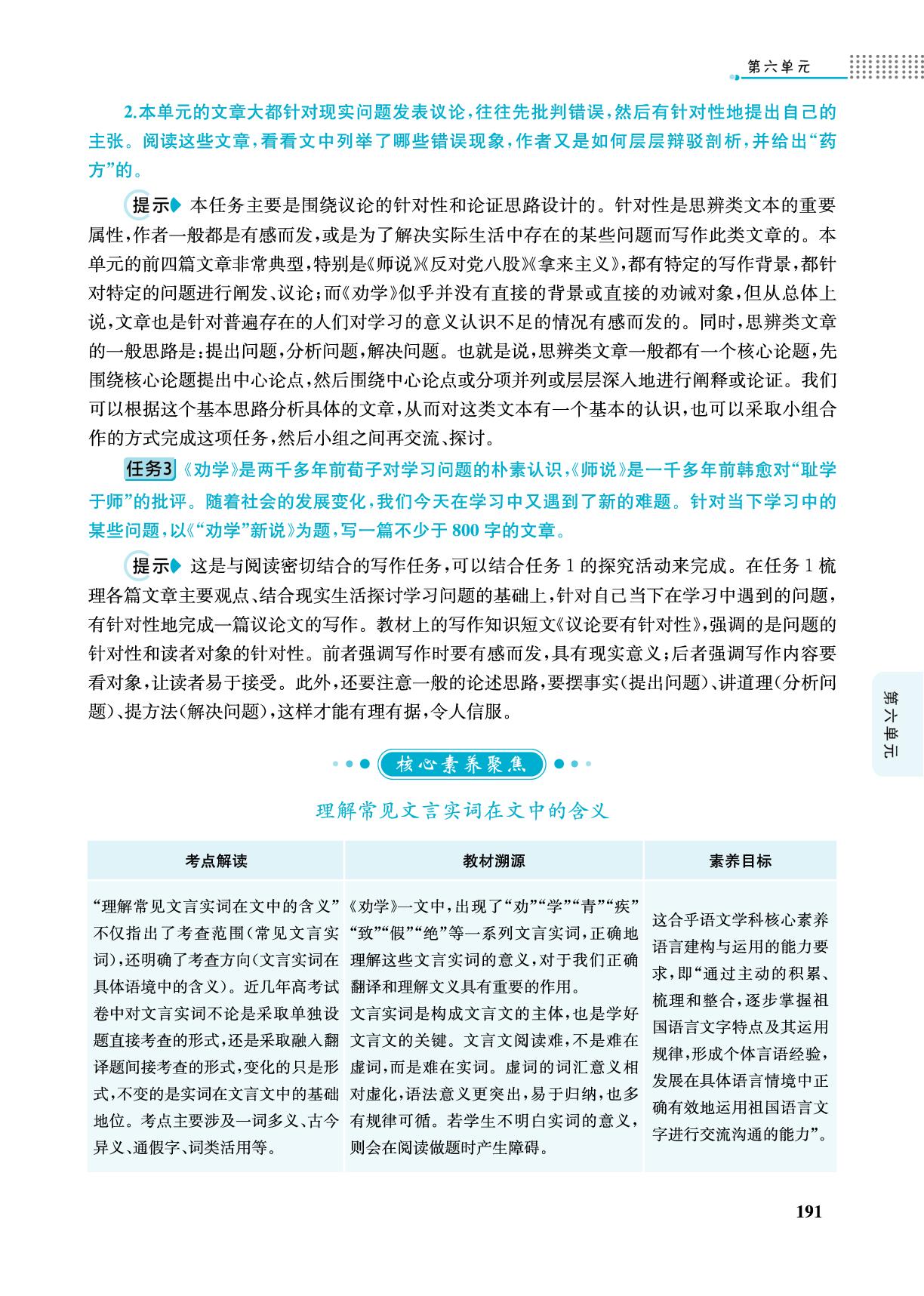 第6单元能力提升-【重难点手册】2025-2026学年高中语文必修上册（统编版）