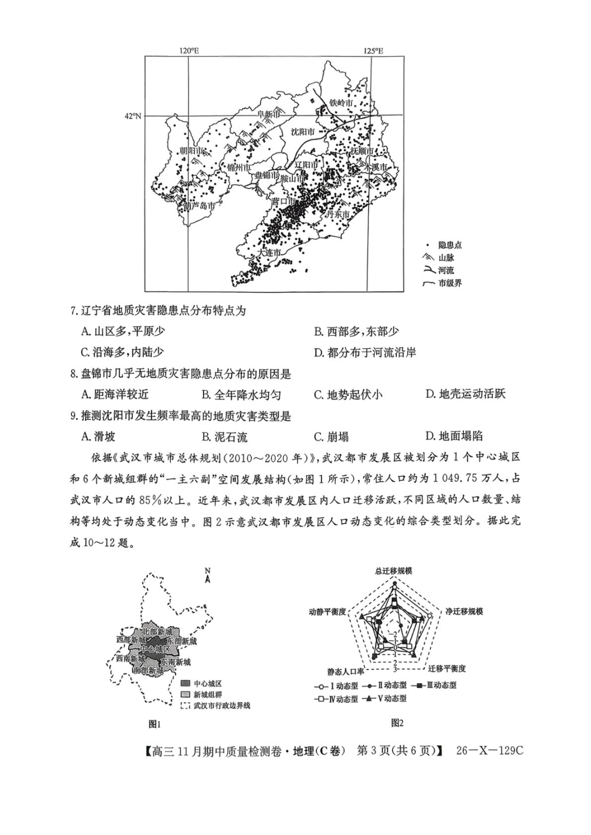 山西省部分学校天成大联考2025-2026学年高三上学期11月期中考试地理试题（C卷）
