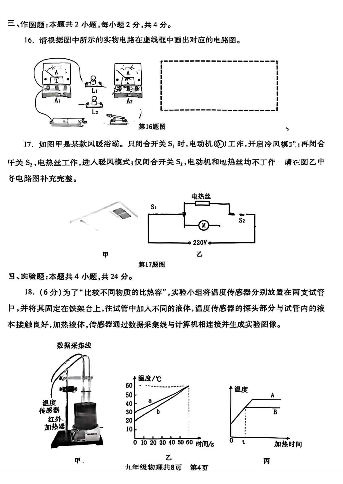 辽宁省沈阳市浑南区2025-2026学年九年级上学期期中考试物理试题