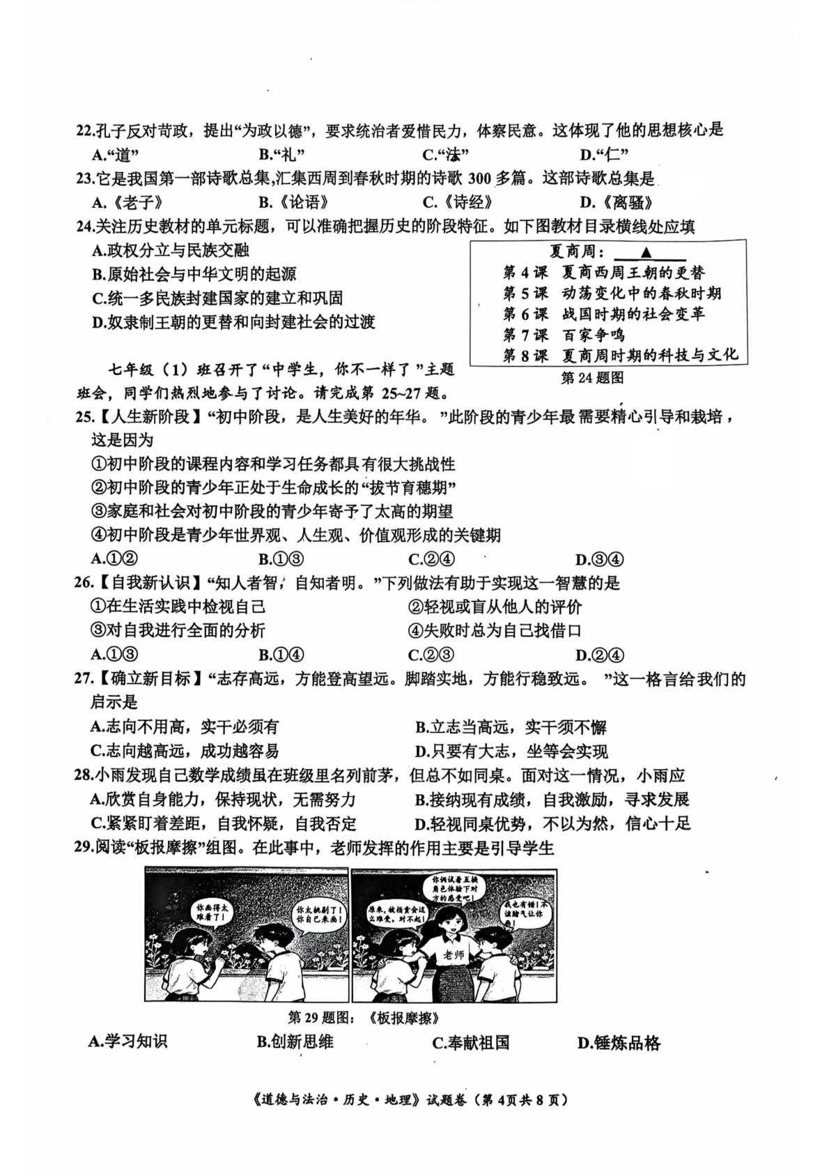 浙江省舟山市五校联考2025-2026学年七年级上学期11月期中社会•法治试题