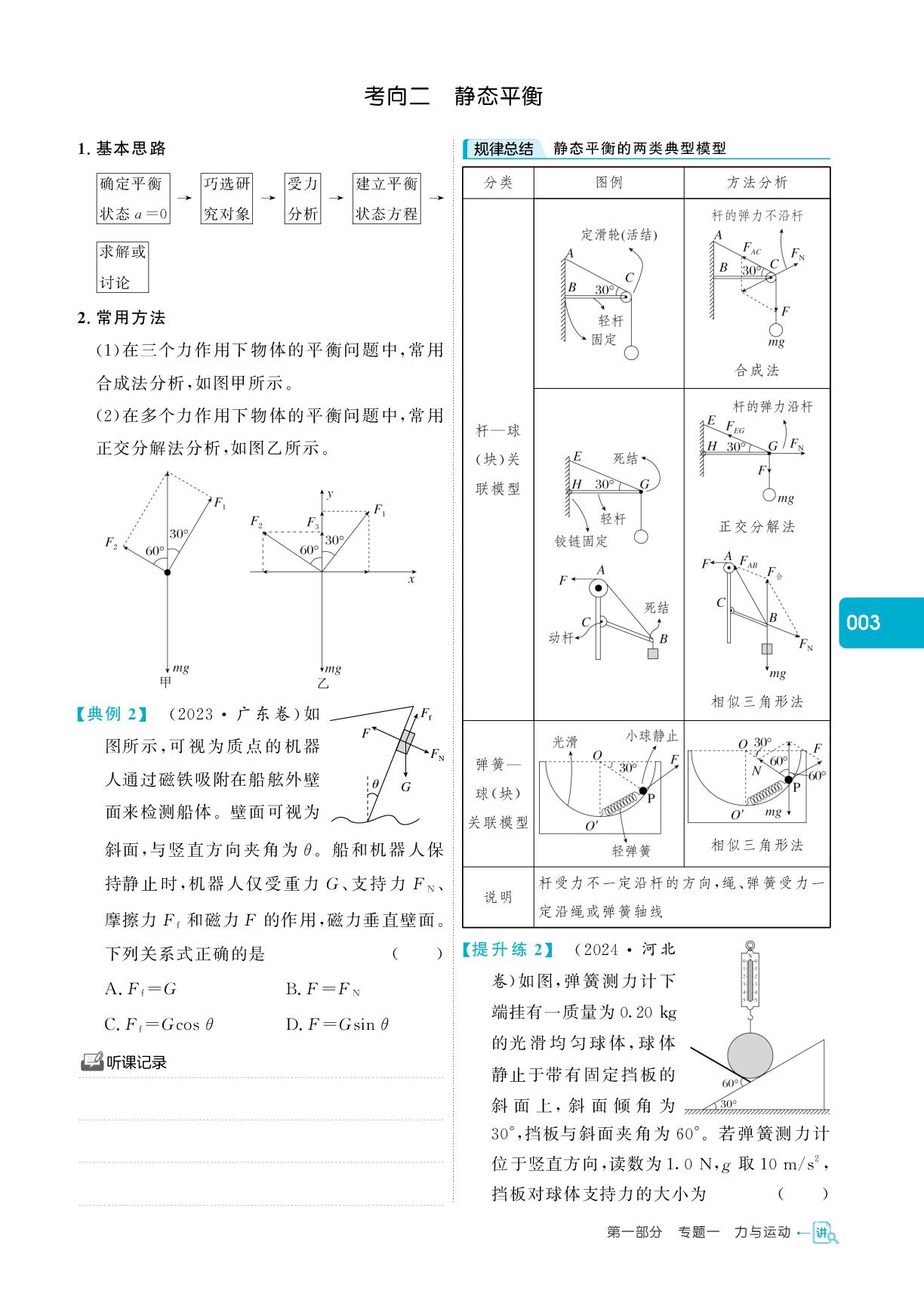 第1讲 力与物体的平衡-【红对勾】2025年高考物理二轮复习讲与练