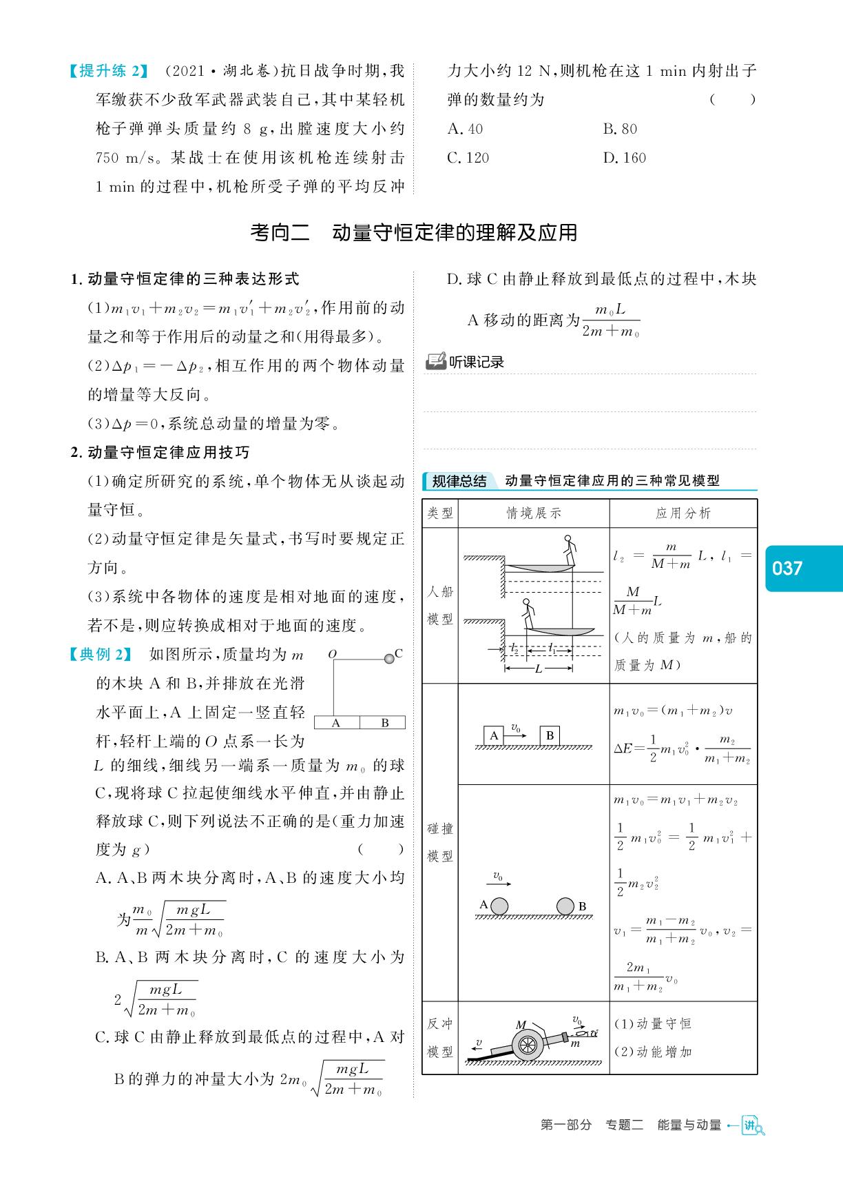 第6讲 动量定理、动量守恒定律-【红对勾】2025年高考物理二轮复习讲与练