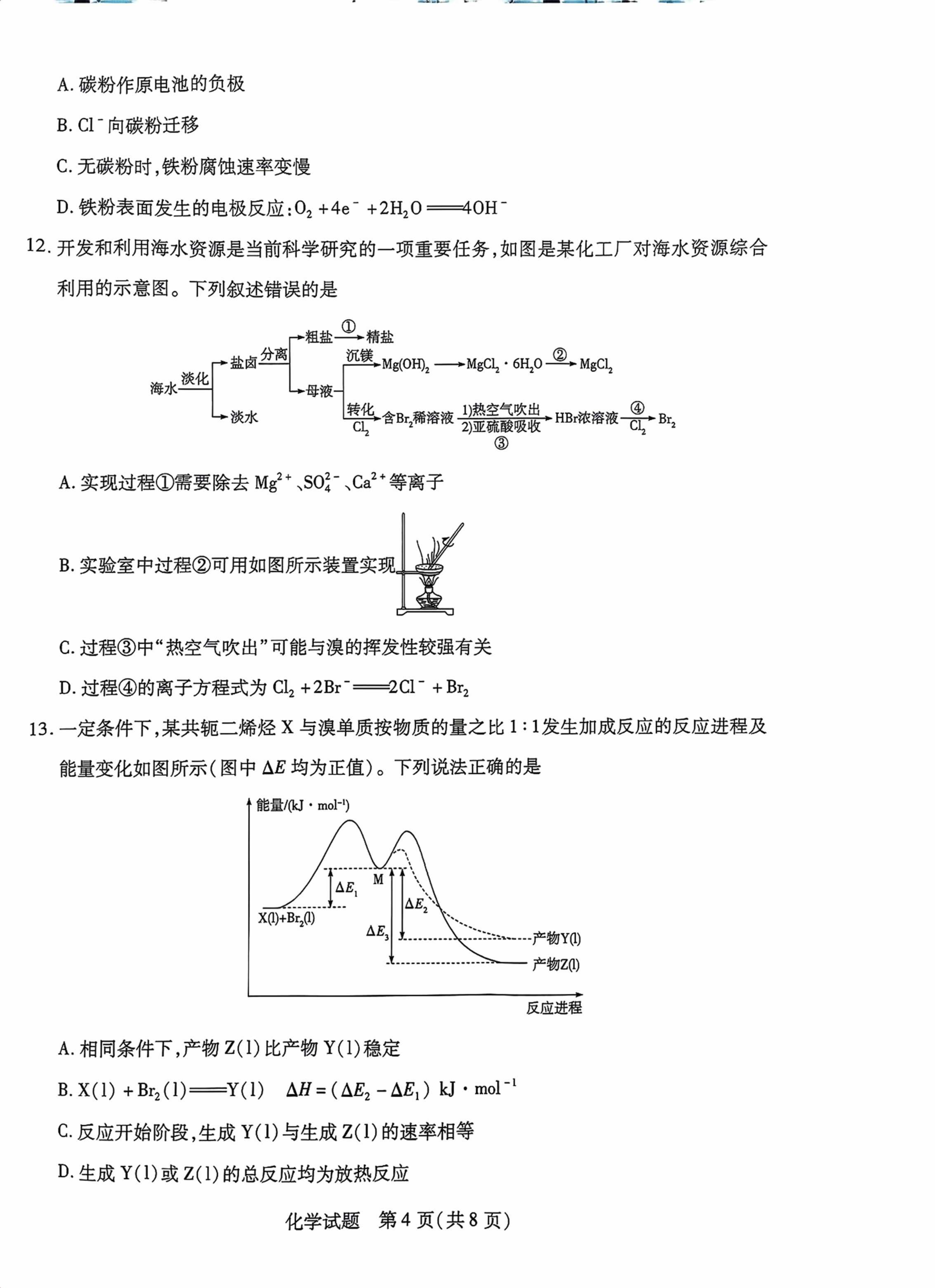 海南省2025-2026学年高三上学期学业水平诊断（一）化学试题