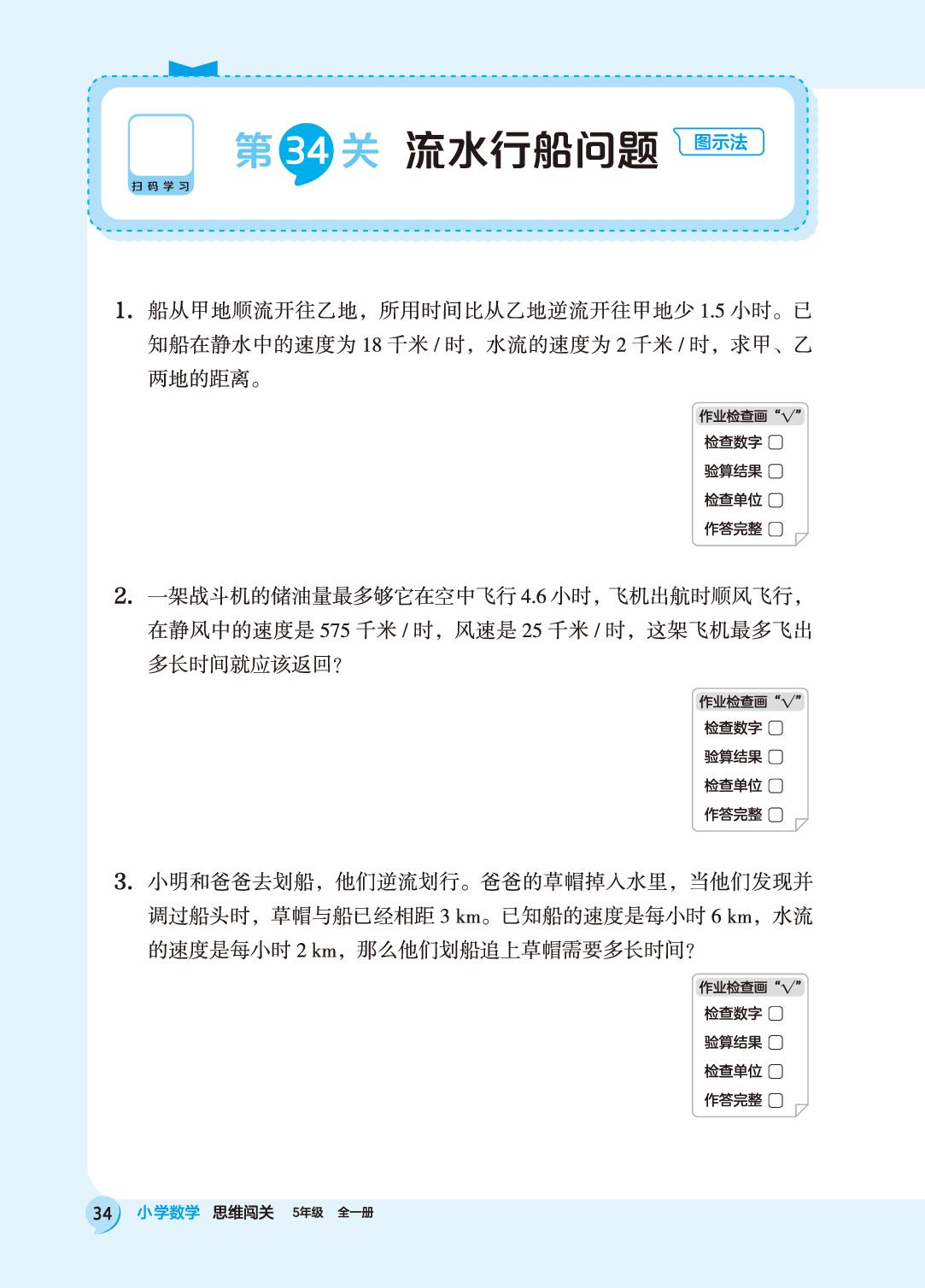 秘境5 列方程解决问题-【思维闯关】2025-2026学年五年级全一册小学数学练习册（人教版）