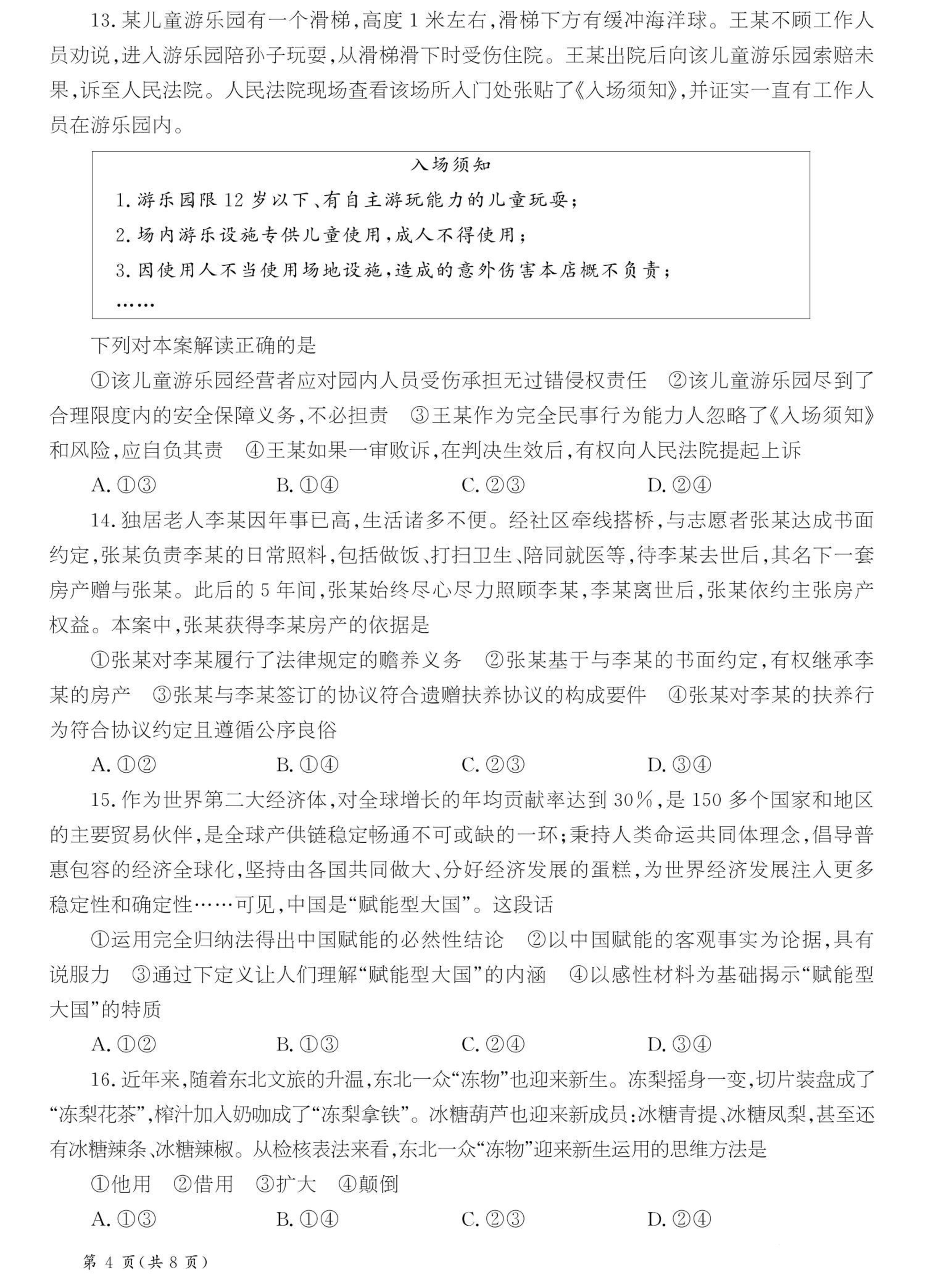 2025届云南省楚雄彝族自治州民族中学高三下学期一模政治试题