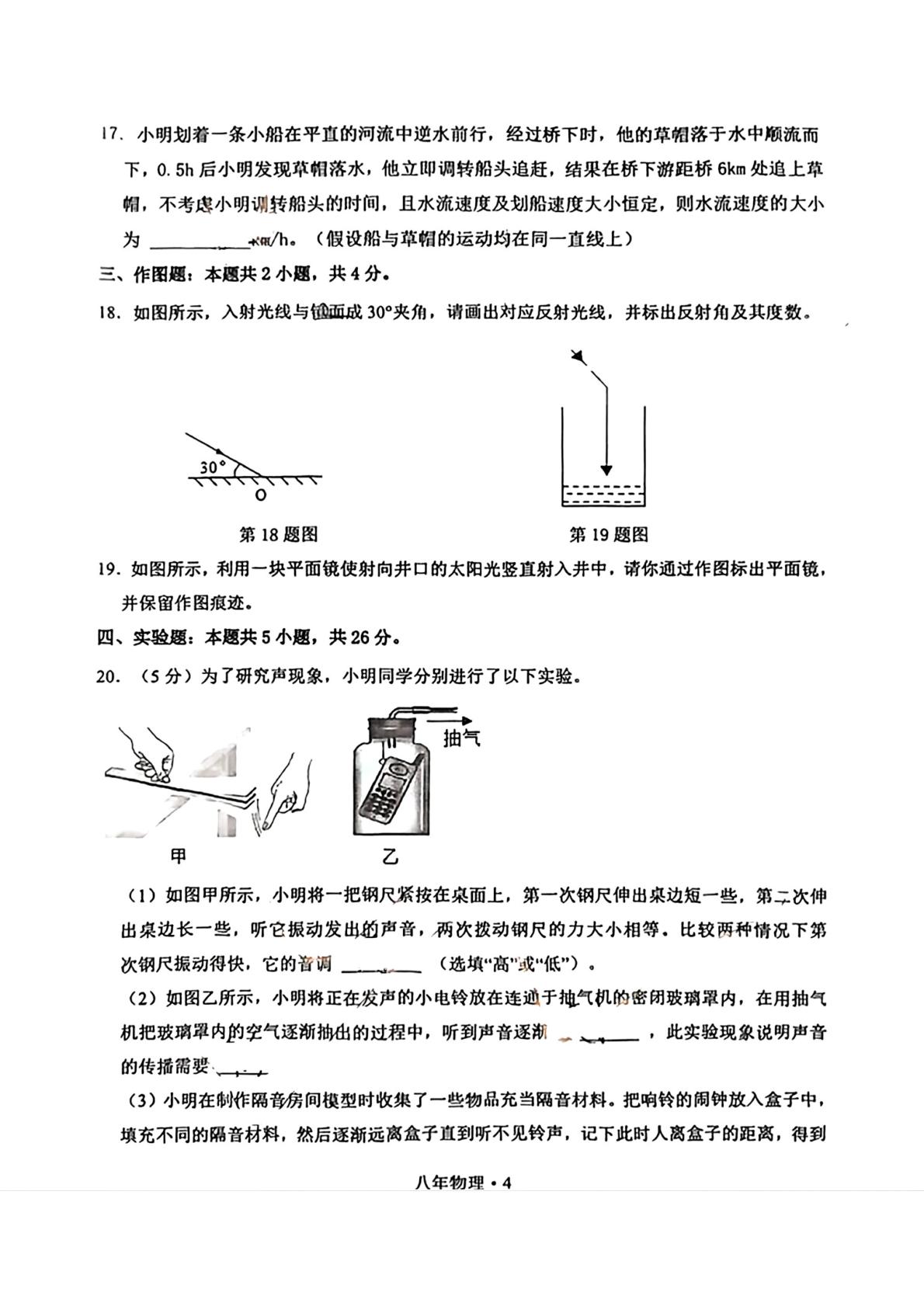辽宁省沈阳市沈北新区2025-2026学年八年级上学期期中考试物理试题