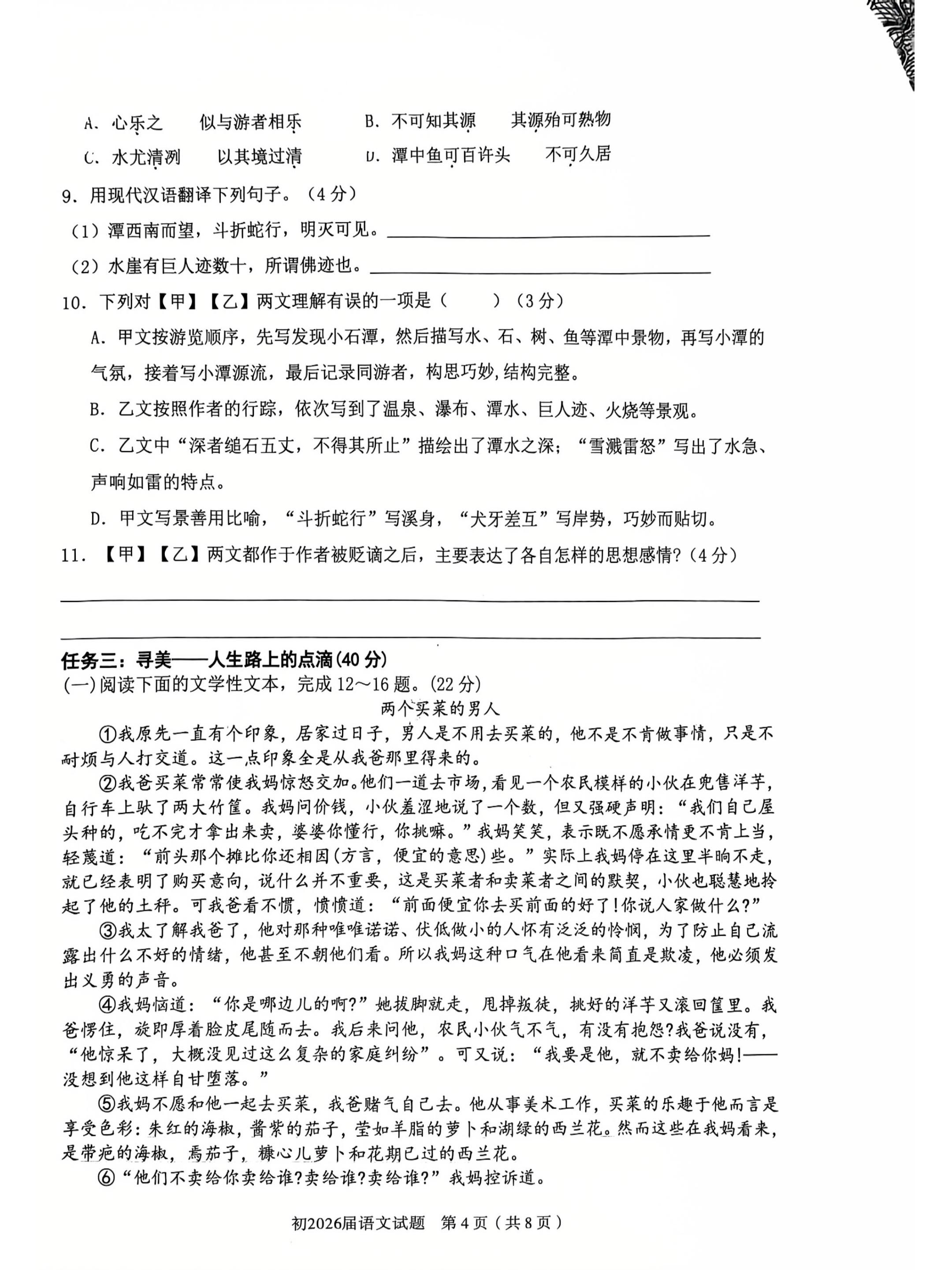 重庆市永川区北山中学、兴龙湖中学、凤凰湖中学教育集团2024-2025学年八年级下学期期中联合质量监测八年级语文试题