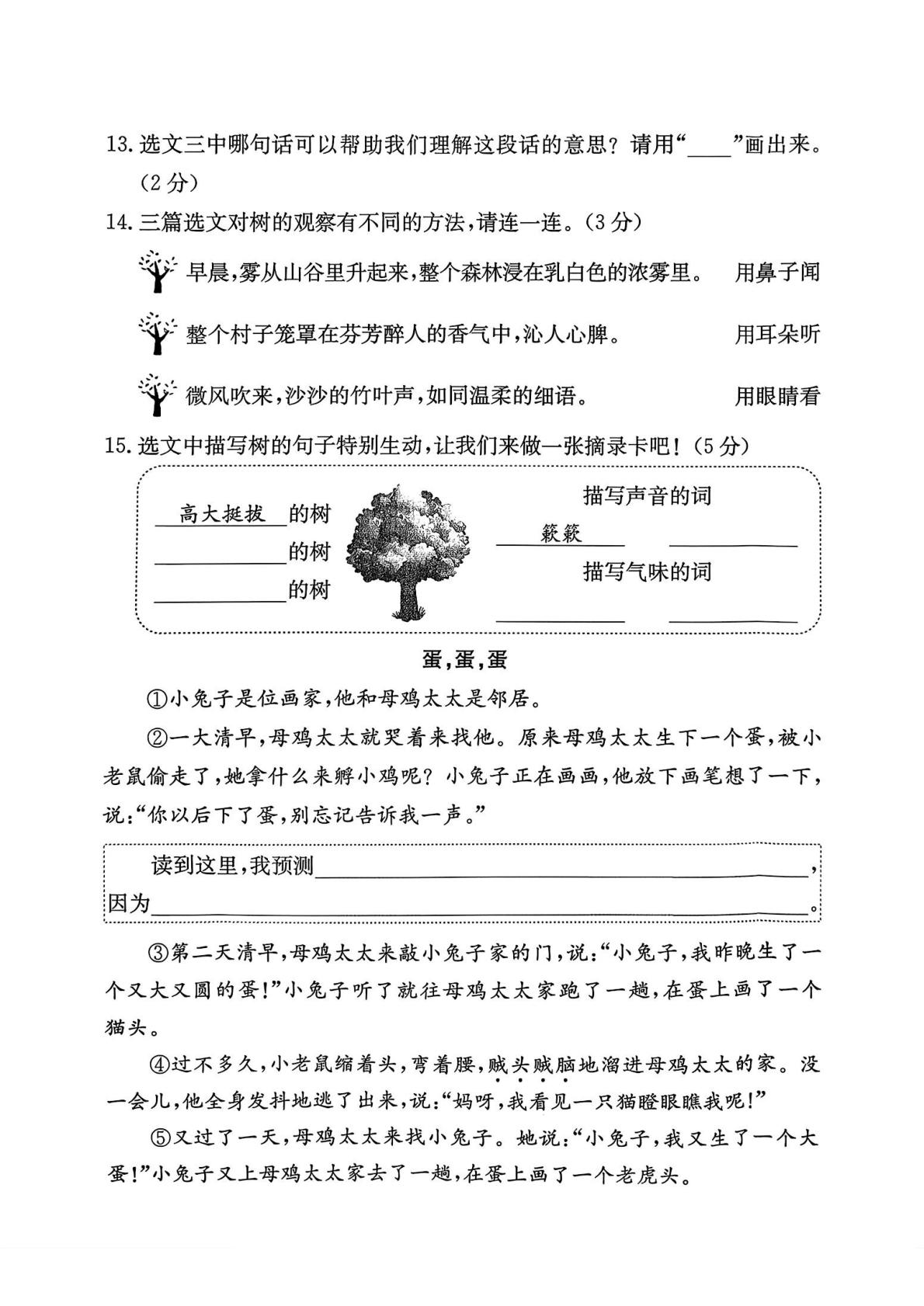 浙江省温州市瓯海区、永嘉县2024-2025学年三年级上学期期末语文试题