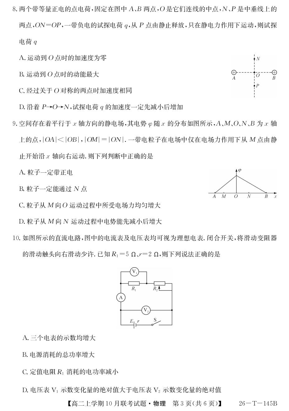 黑龙江省东宁市第一中学、绥芬河市高级中学2025-2026学年高二上学期期中物理试卷