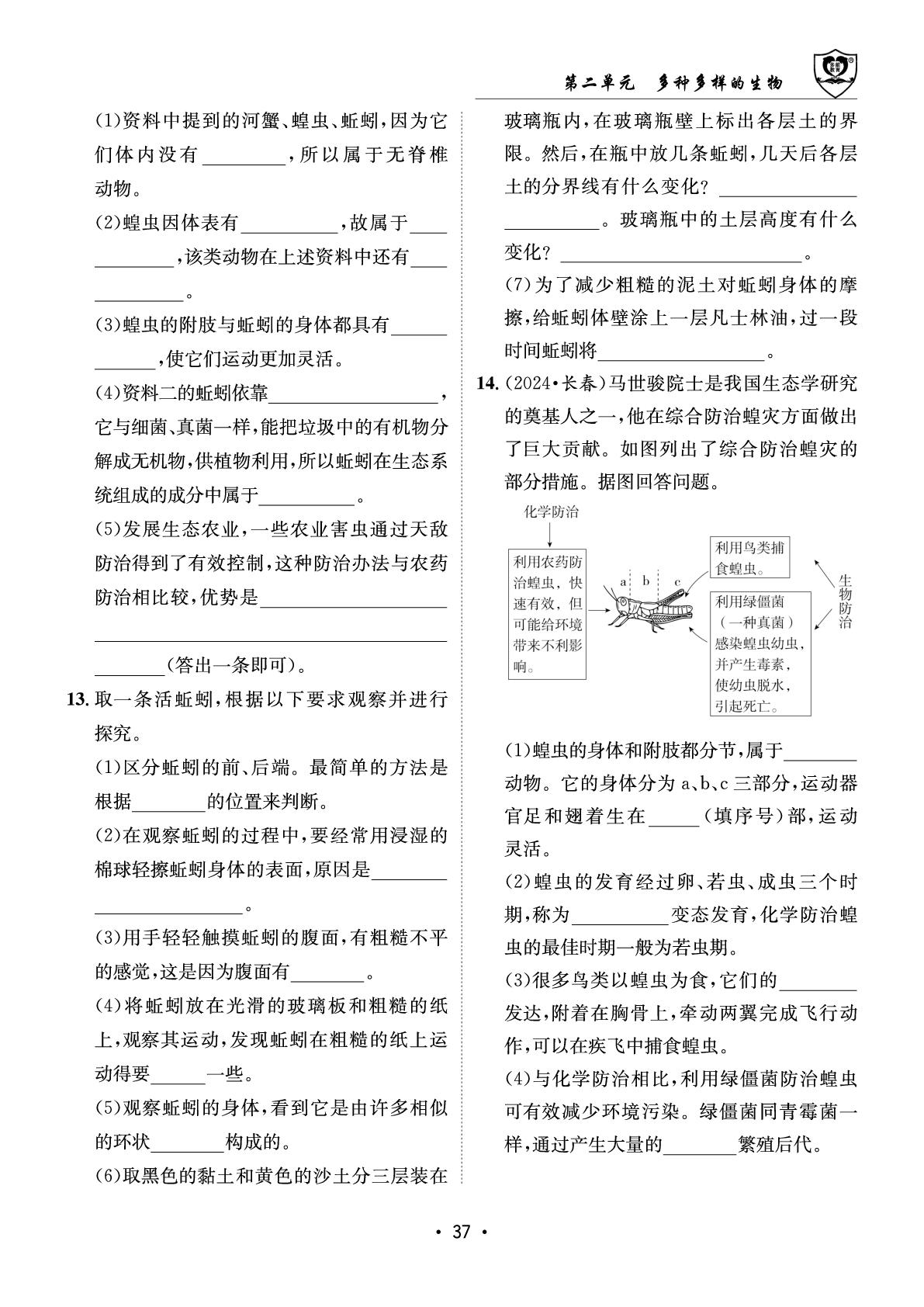 第二章 动物的类群-【指南针·中考1对1】2026年中考生物学初中学业水平考试指导（人教版）