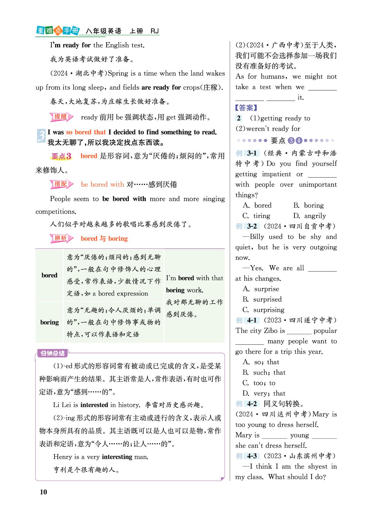 Unit 1 Happy Holiday Grammar Focus-【重难点手册】2025-2026学年八年级上册英语（人教版·新教材）