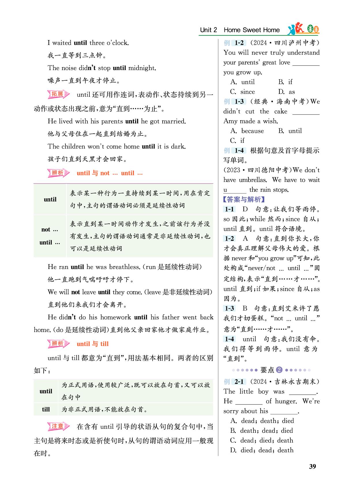 Unit 2 Home Sweet Home Grammar Focus-【重难点手册】2025-2026学年八年级上册英语（人教版·新教材）