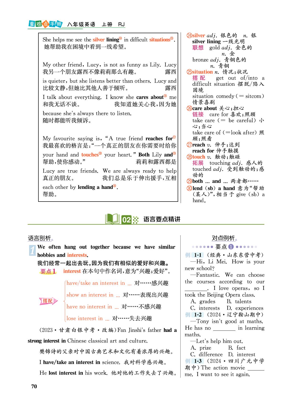 Unit 3 Same or Different Section B-【重难点手册】2025-2026学年八年级上册英语（人教版·新教材）