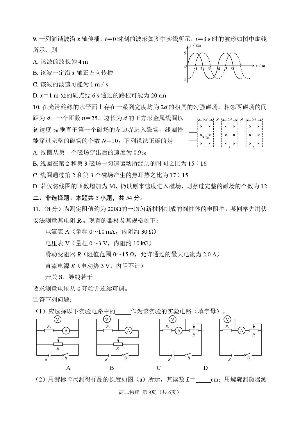 黑龙江省哈尔滨市2024-2025学年高二下学期学业质量检测（期末）物理试卷