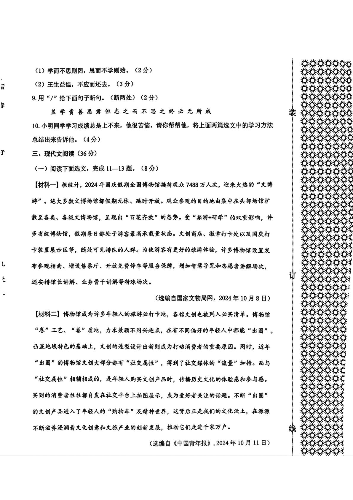 辽宁省大连高新园区2025-2026学年七年级上学期期中考试语文试题