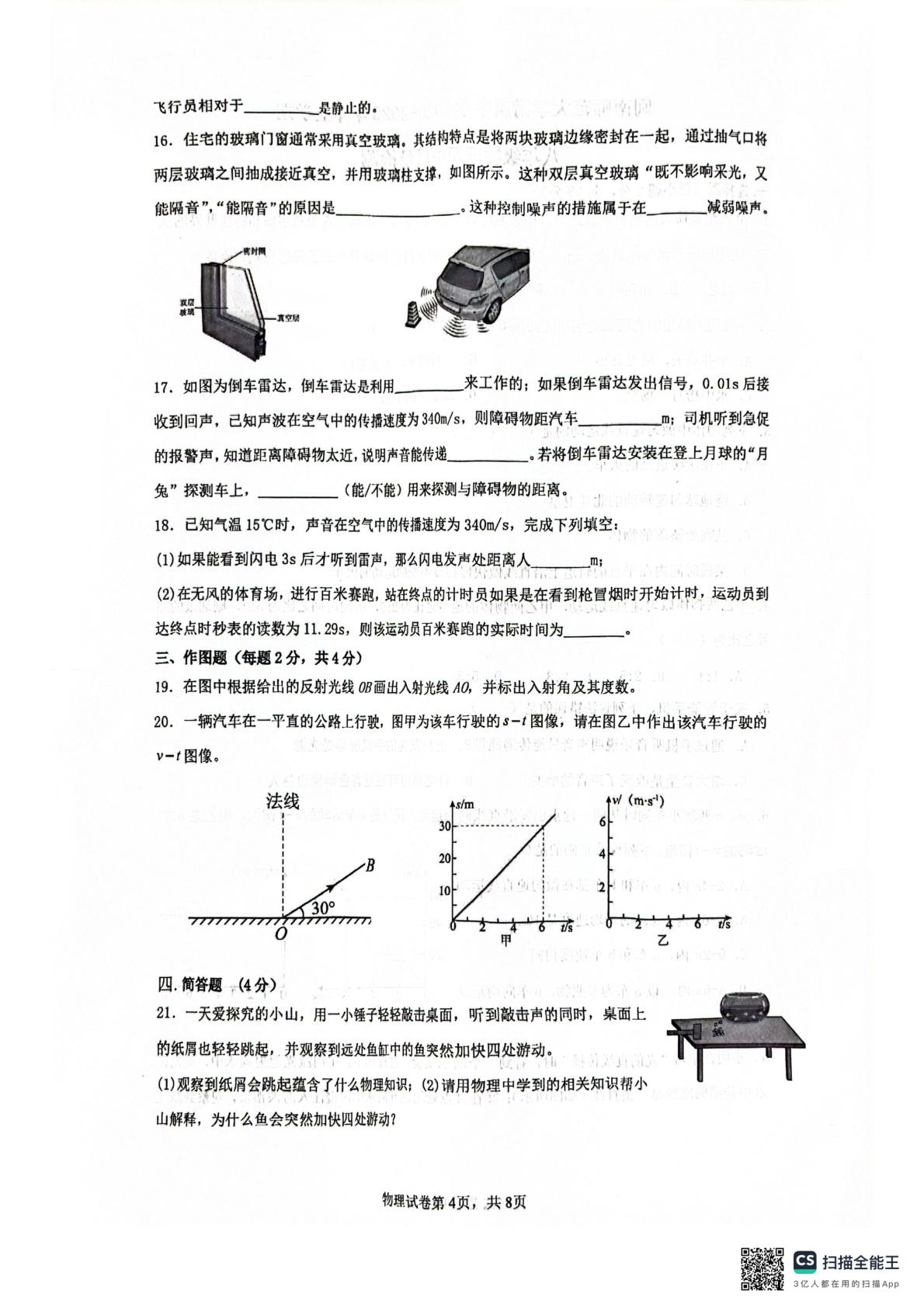 福建省漳州市第二中学（原：闽师大附中）2025-2026学年八年级上学期11月期中物理试题