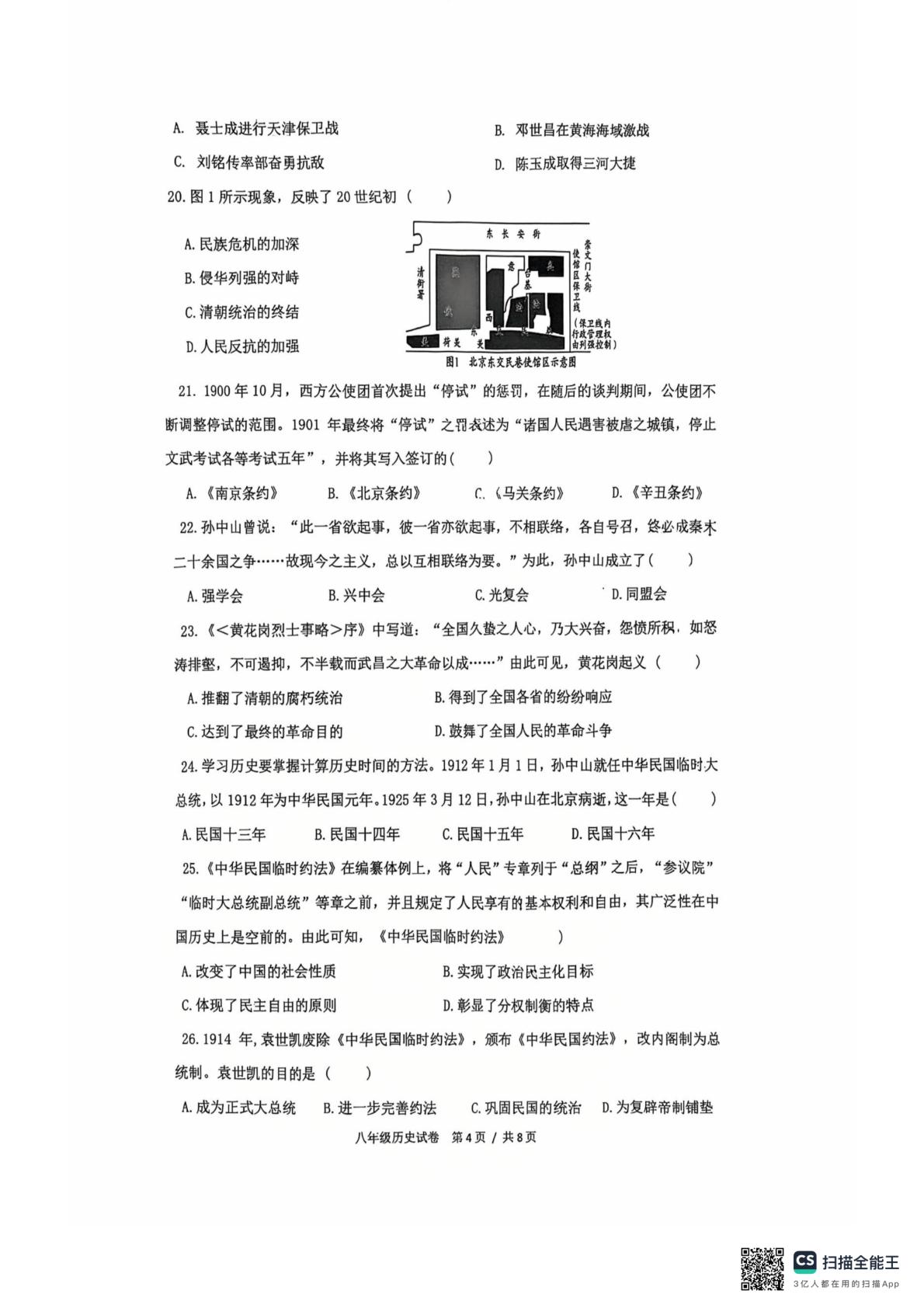 福建省漳州市第二中学（闽南师范大学附属中学）2025-2026学年八年级上学期11月期中历史试题