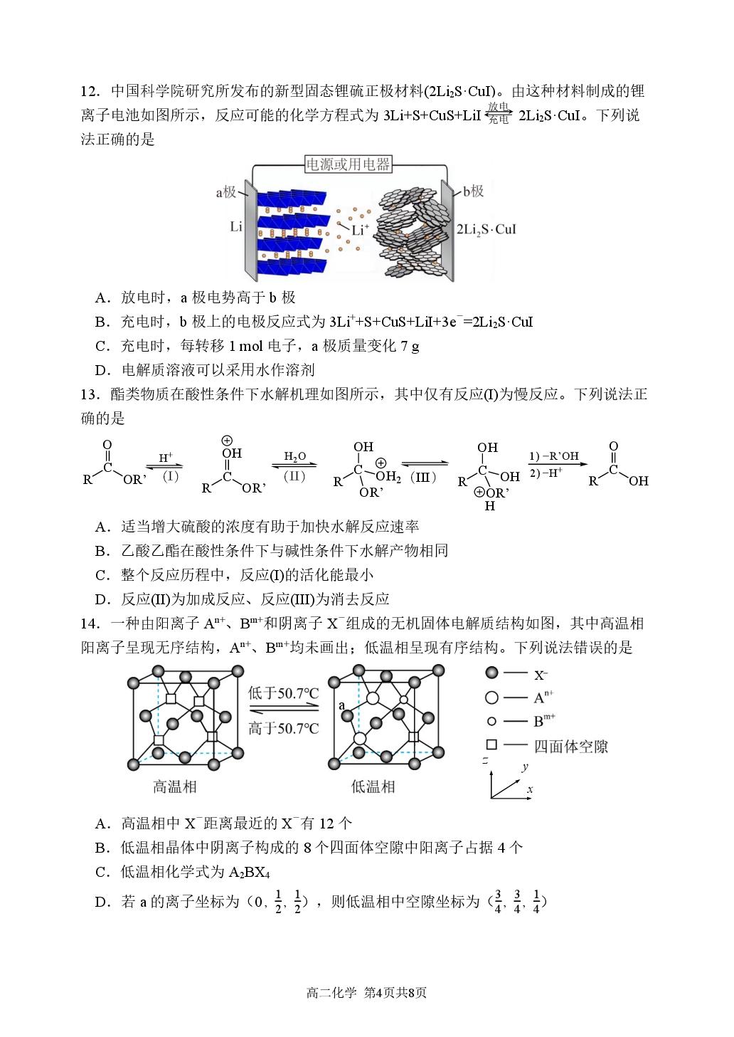 黑龙江省哈尔滨市2024-2025学年高二下学期学业质量检测（期末）化学试卷
