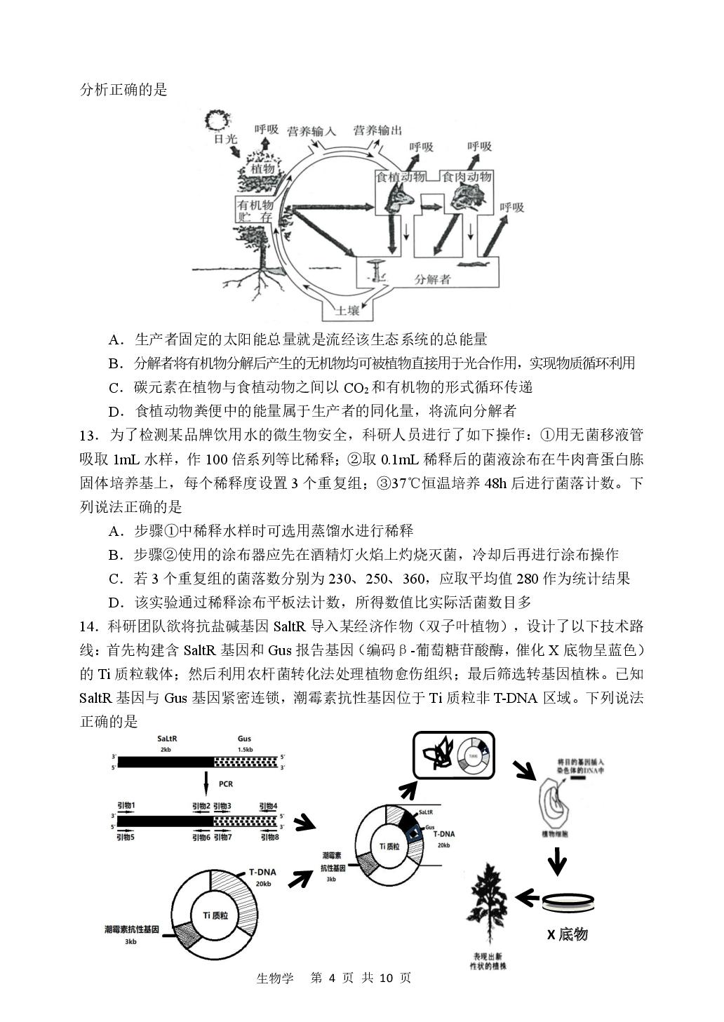 黑龙江省哈尔滨市2024-2025学年高二下学期学业质量检测（期末）生物学试卷