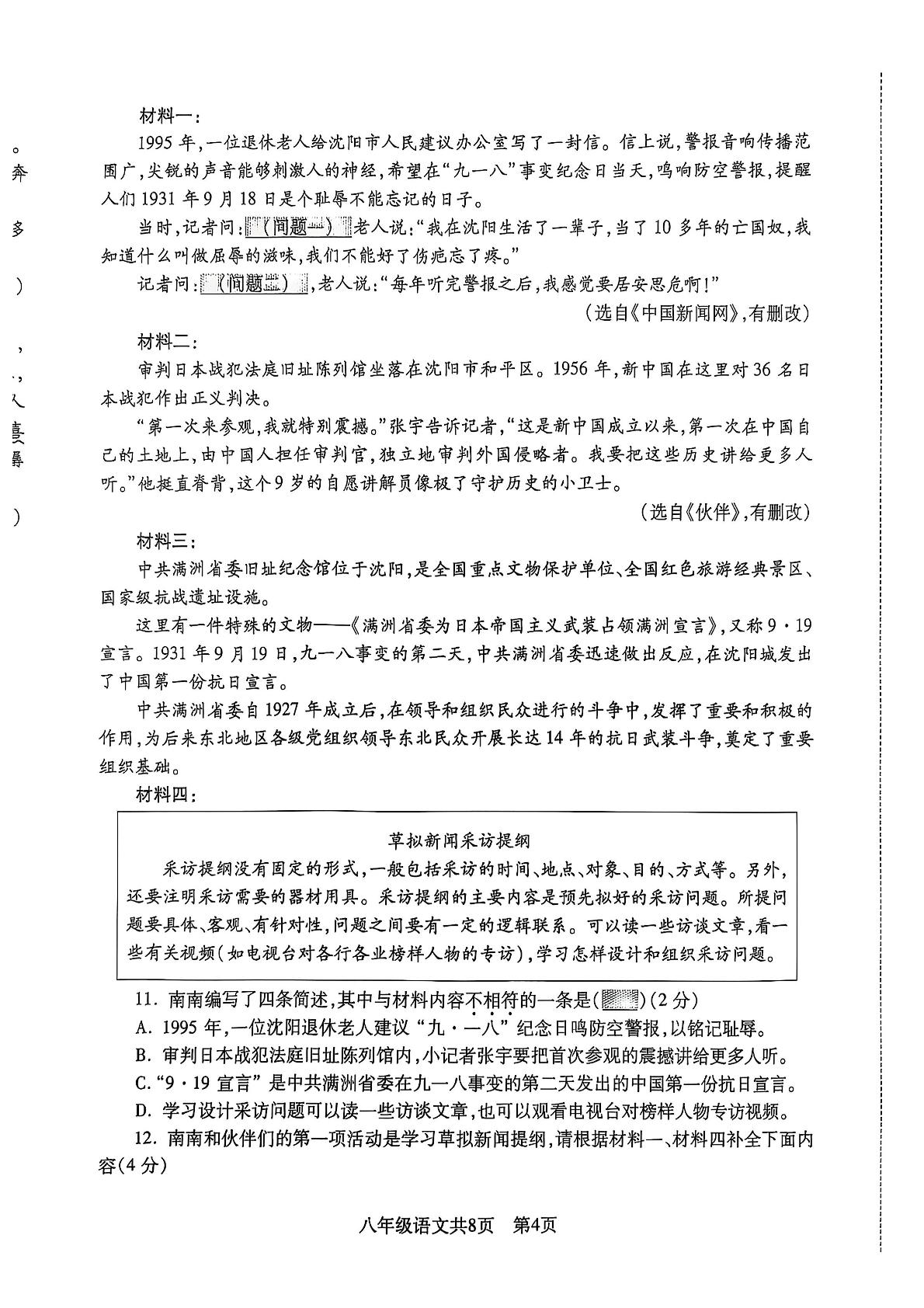 辽宁省沈阳市浑南区2025—2026学年八年级上学期期中考试语文试题
