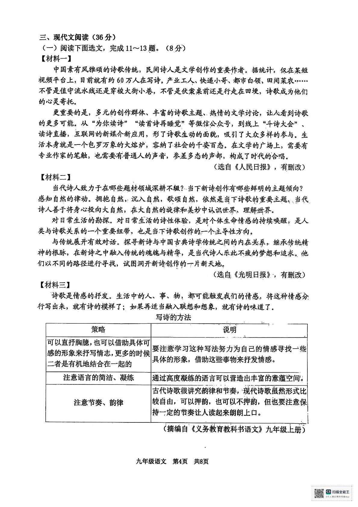 辽宁省大连市瓦房店市2025-2026学年九年级上学期期中学情调研语文试卷