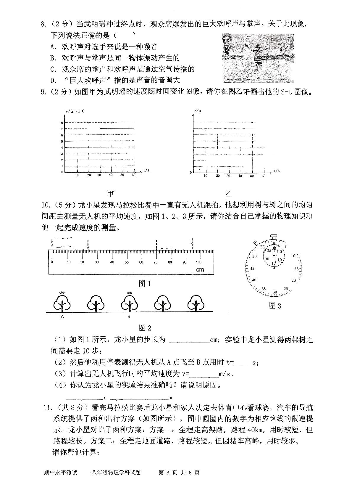 广东省深圳市龙岗区外国语学校（集团）星河学校2025-2026学年八年级上学期物理期中试题