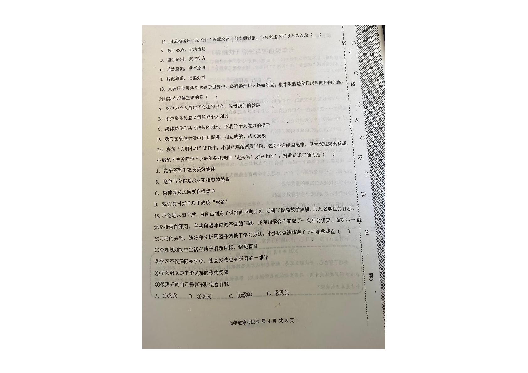 辽宁省沈阳市新民市2025-2026学年七年级上学期期中道德与法治试卷