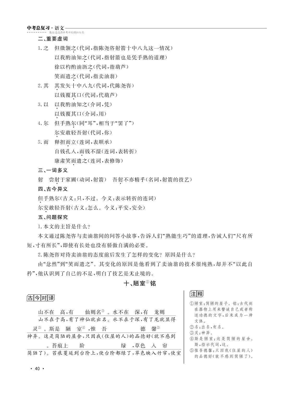 课内文言文-七年级下册（课内古诗词文言文赏析）-【鹰击道道清】2025年天津中考语文冲关模拟分类