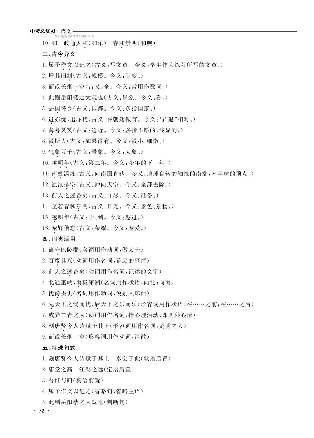 课内文言文-九年级上册（课内古诗词文言文赏析）-【鹰击道道清】2025年天津中考语文冲关模拟分类