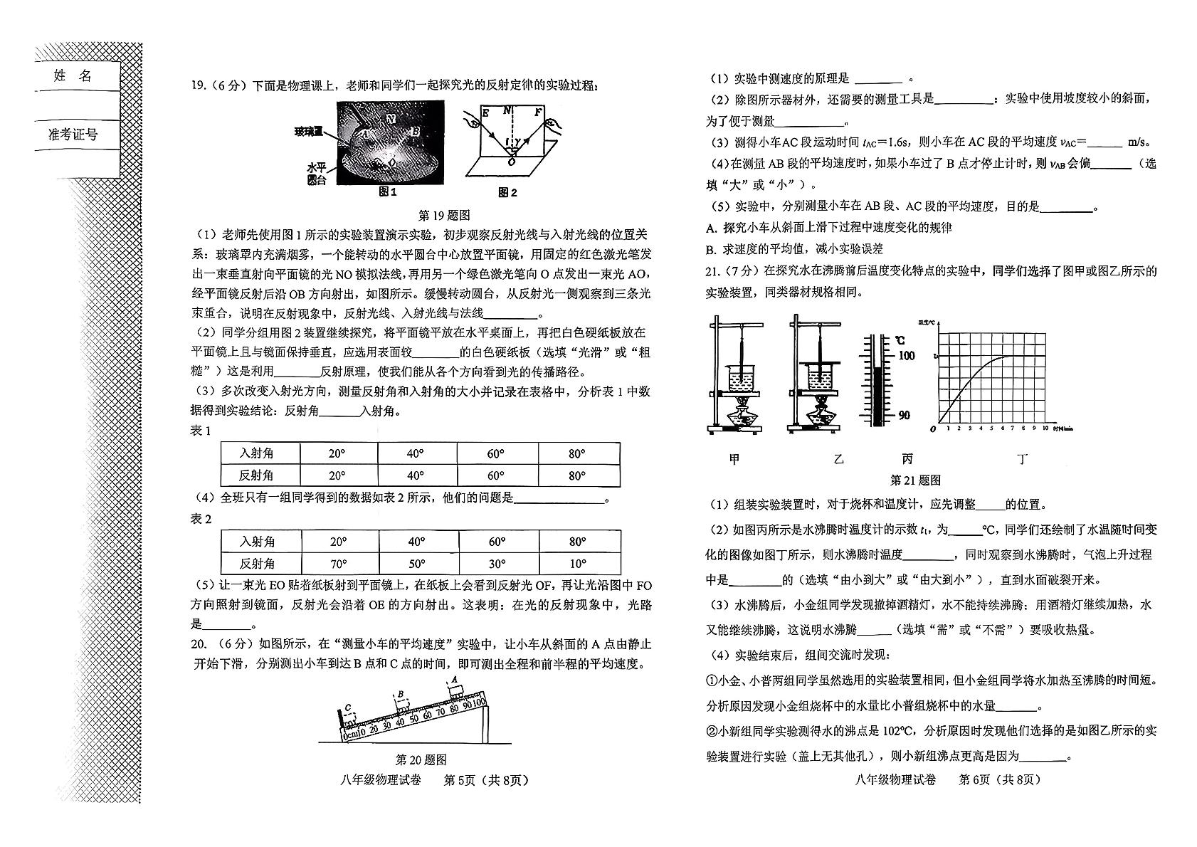 辽宁省大连市金普新区2025-2026学年八年级上学期物理期中试卷
