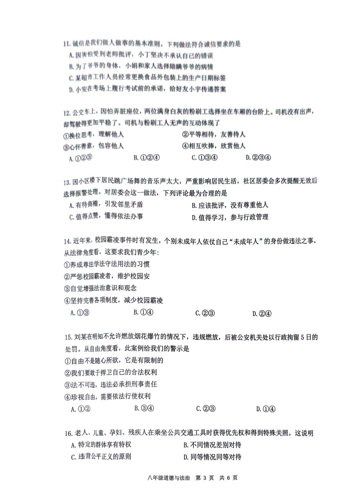 广东省广州市增城区2025-2026学年八年级上学期11月期中道德与法治试题