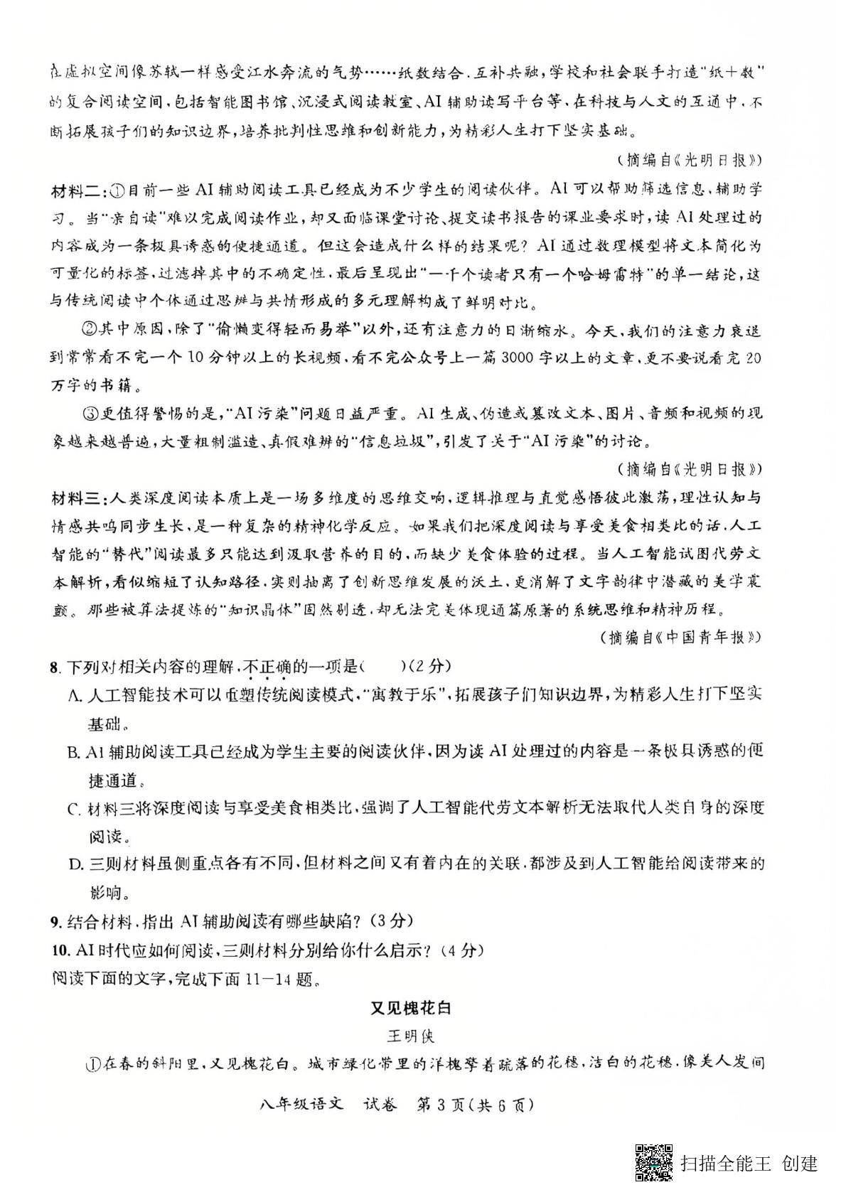 广西壮族自治区贵港市平南县2025-2026学年八年级上学期11月期中考试语文试题